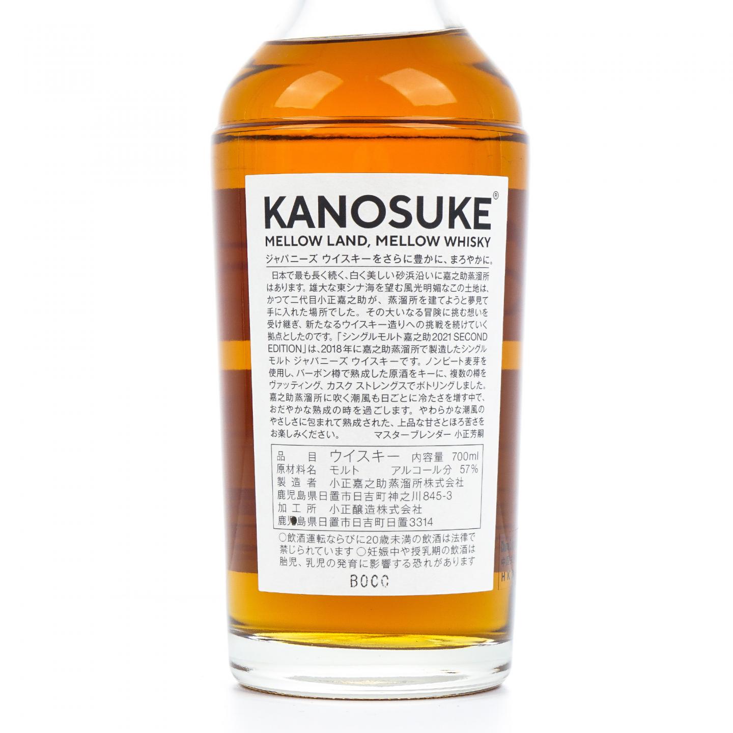 嘉之助 2021限定 第二版 桶强