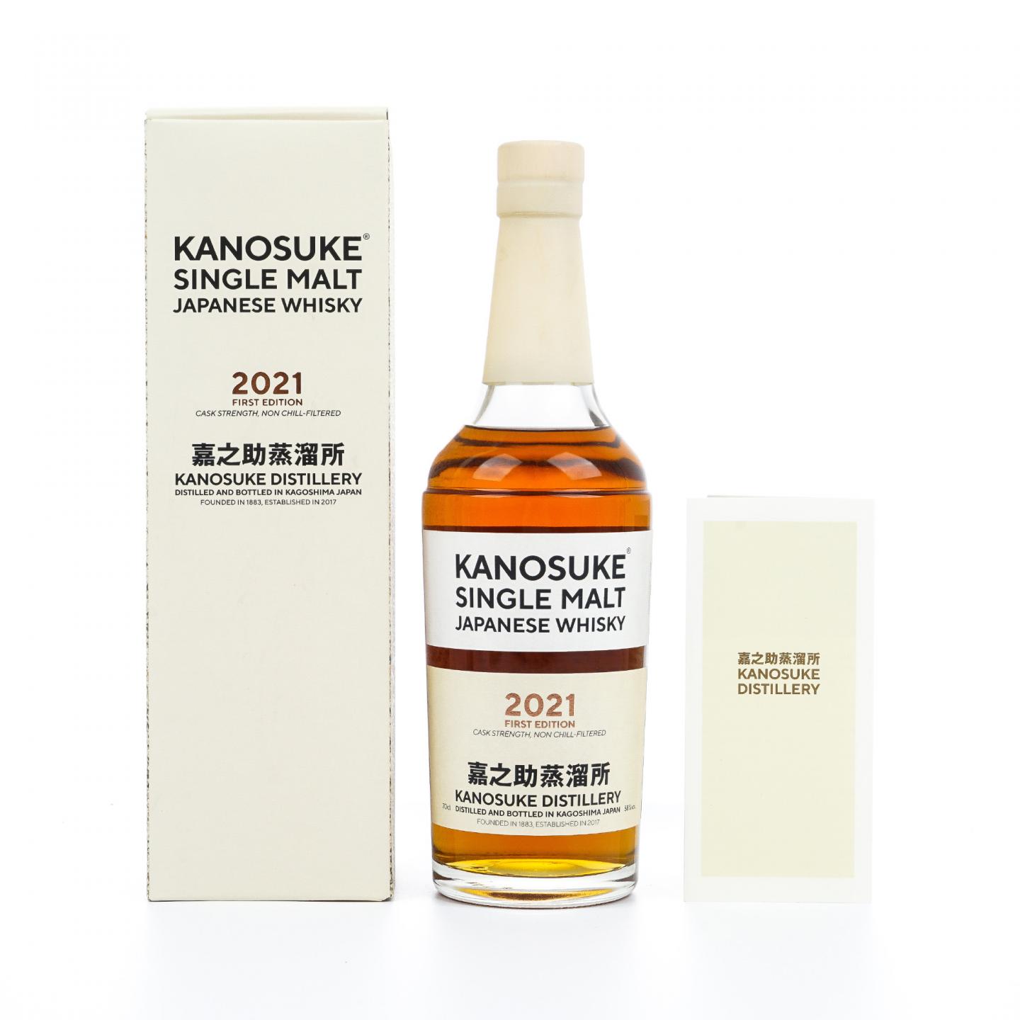 嘉之助 2021限定 首版