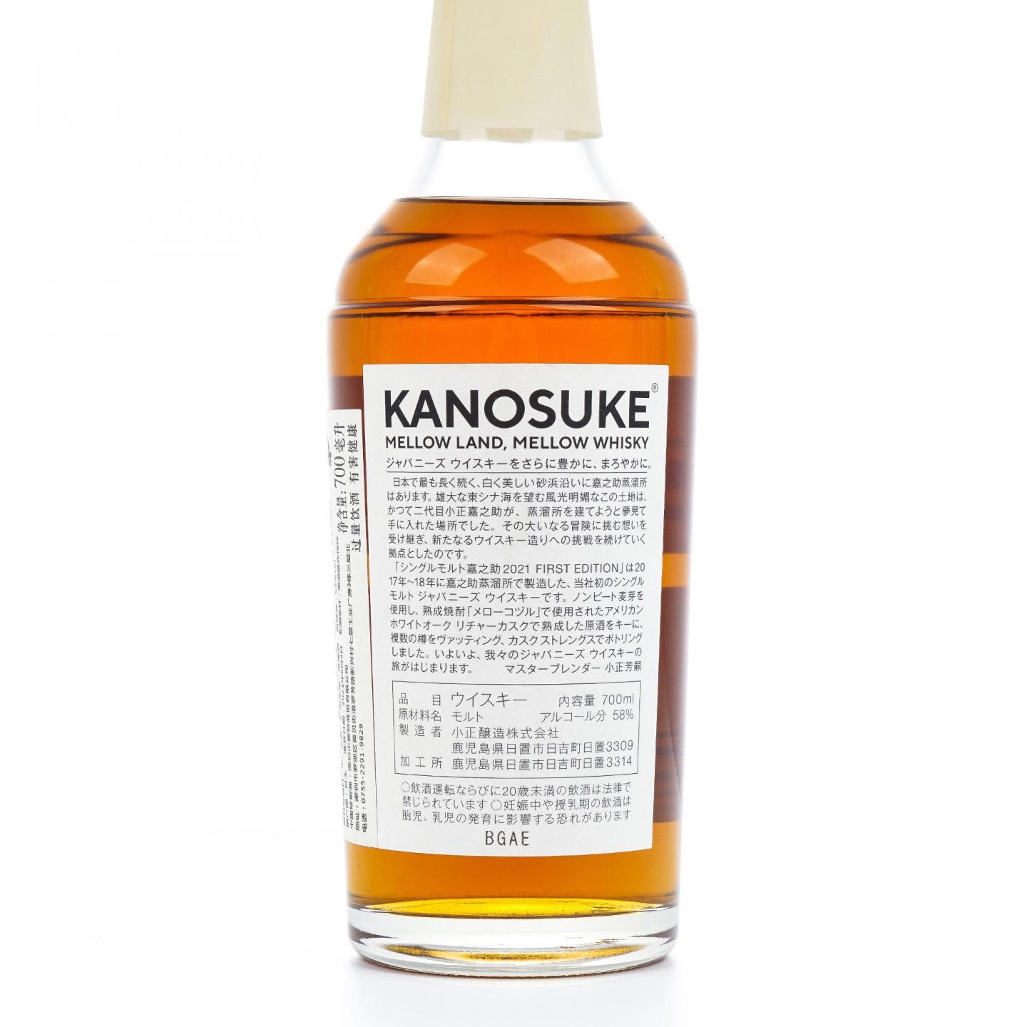 嘉之助 2021限定 首版