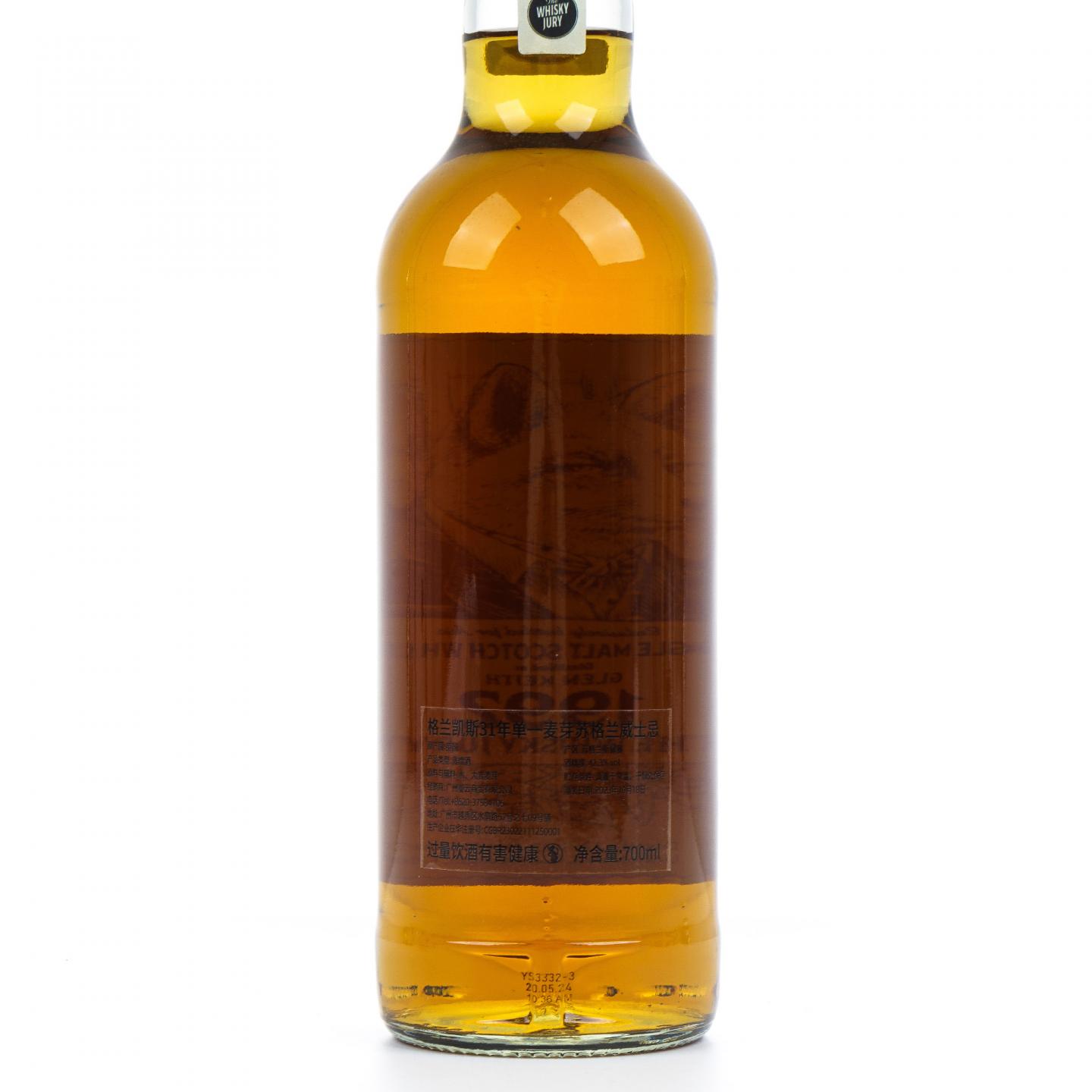 Glen Keith 格兰契斯 1992-2023 雪莉桶 TWJ 桶强