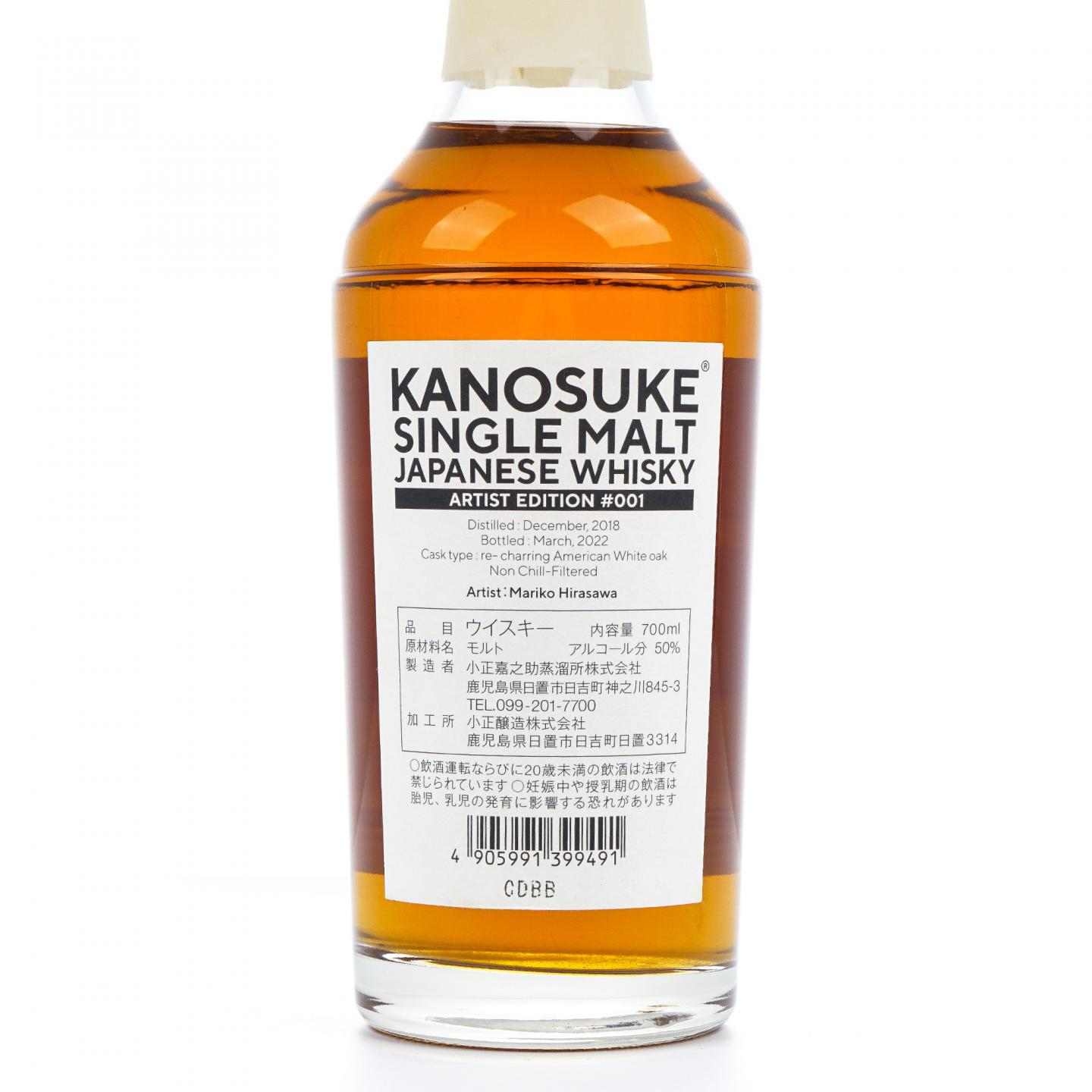 嘉之助 2018-2022 Artist Edition # 001