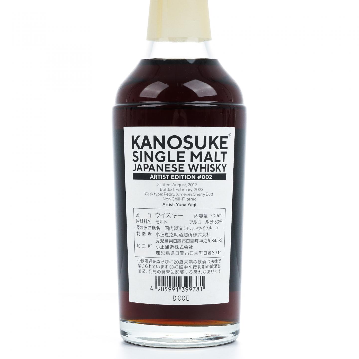 嘉之助 2019-2023 Artist Edition #002 雪莉桶