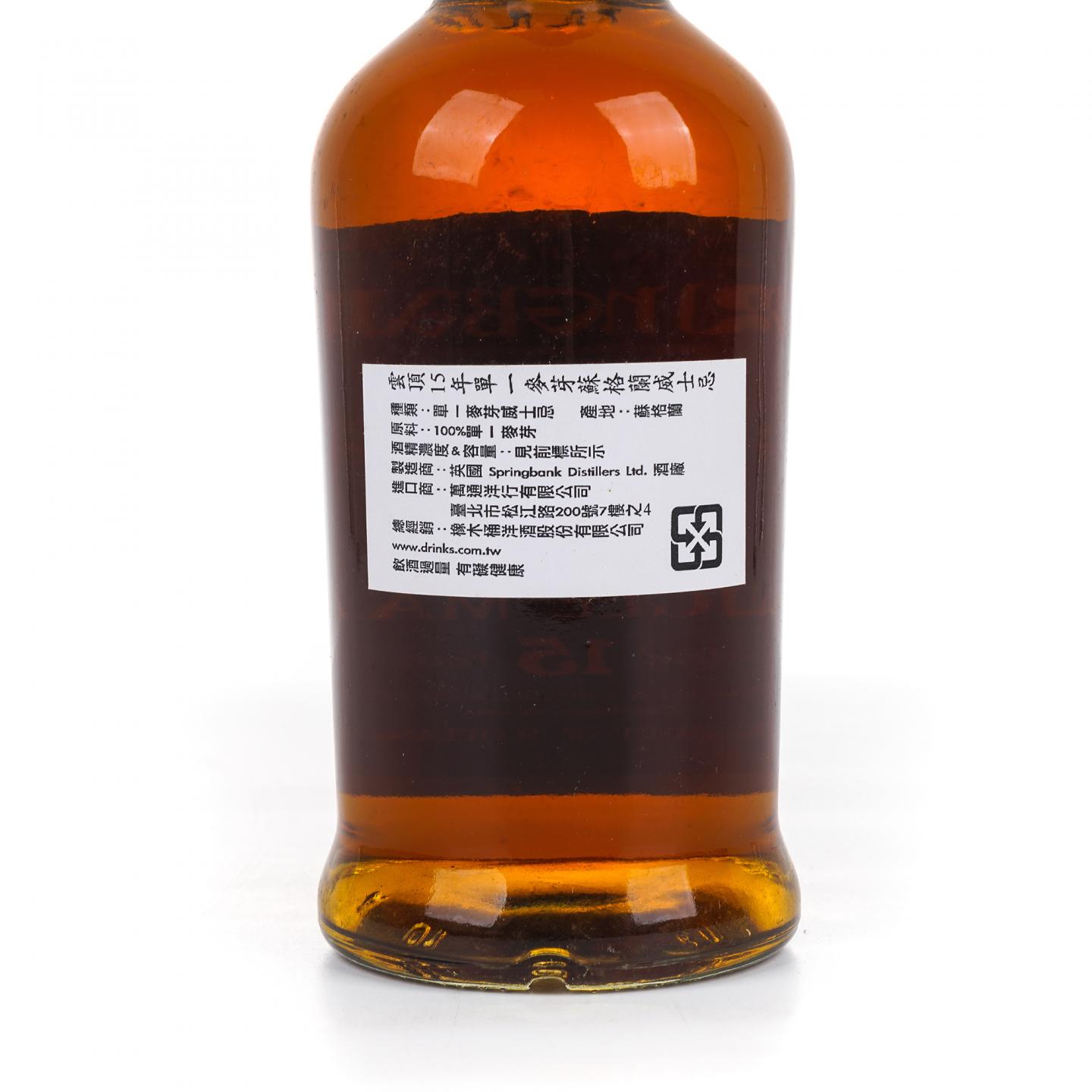 Springbank 云顶 15年 46%