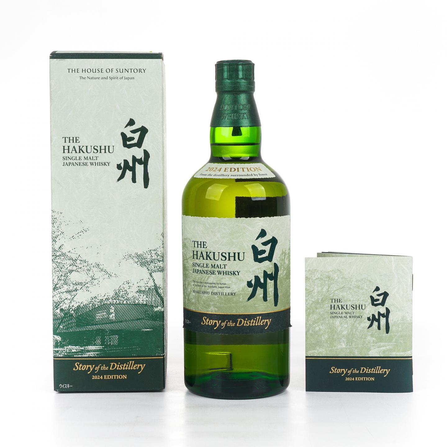 白州 2024 Story of the Distillery