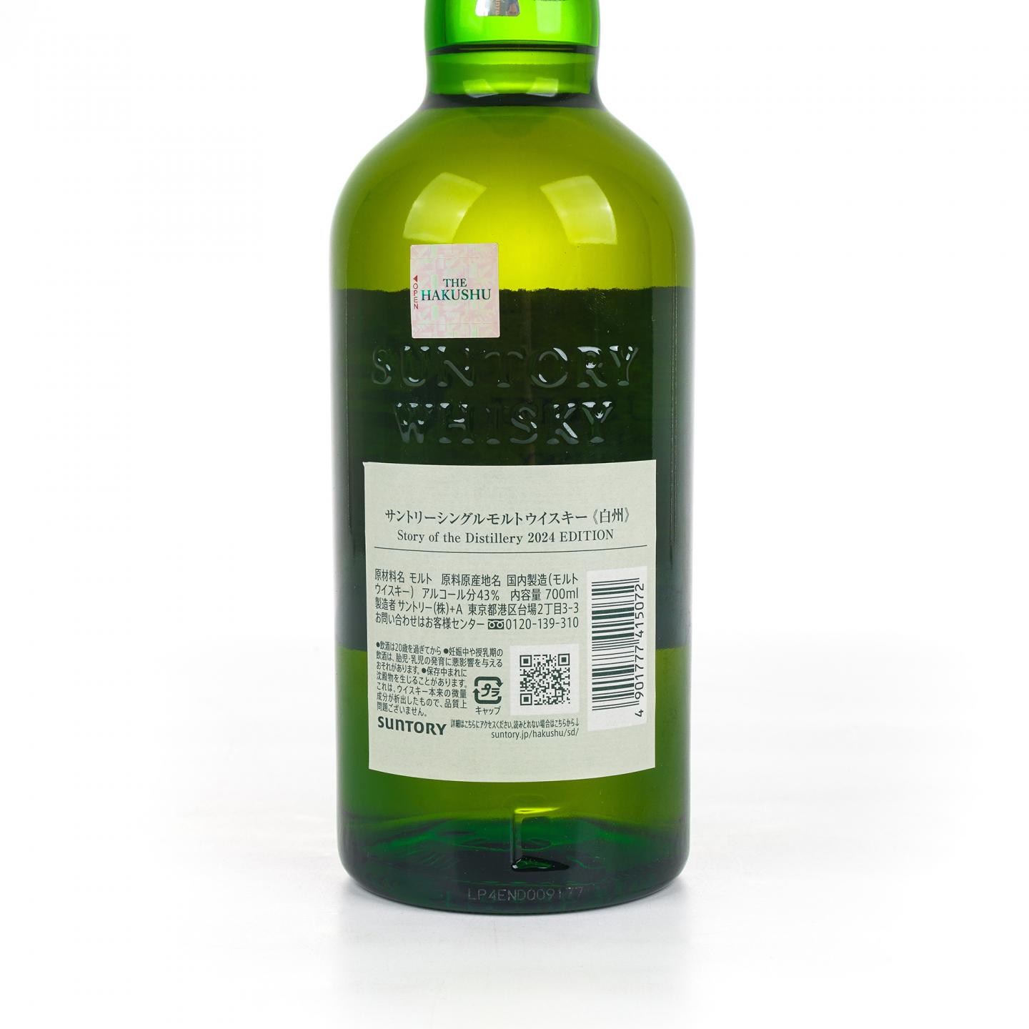 白州 2024 Story of the Distillery