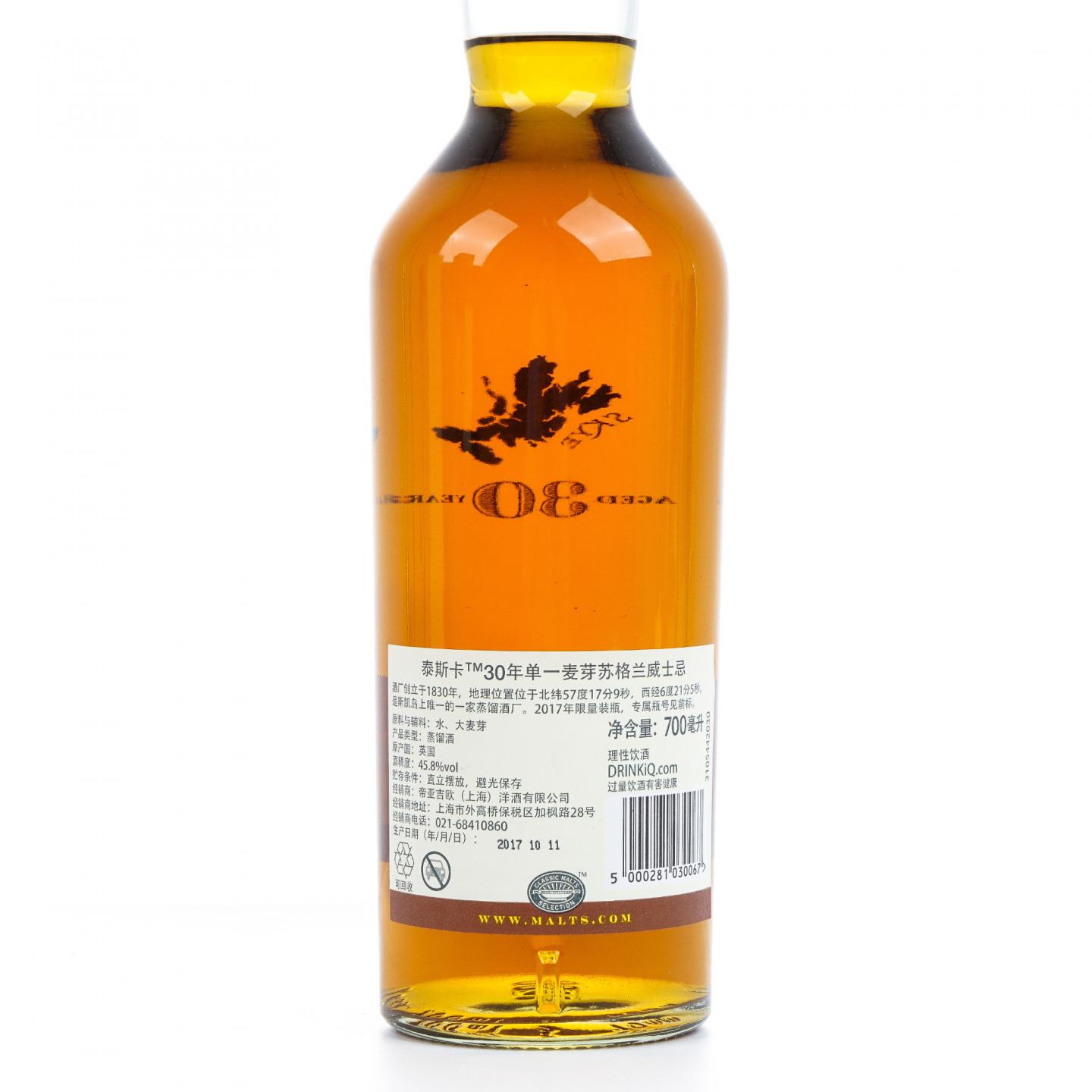 Talisker 泰斯卡 30年 2017 行货 700ml