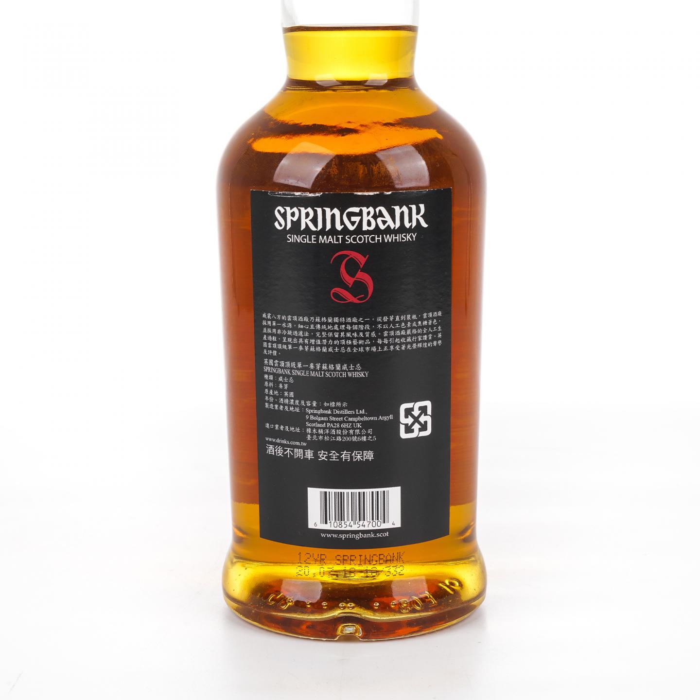 Springbank 云顶 12年 2018 红标桶强 56.2%