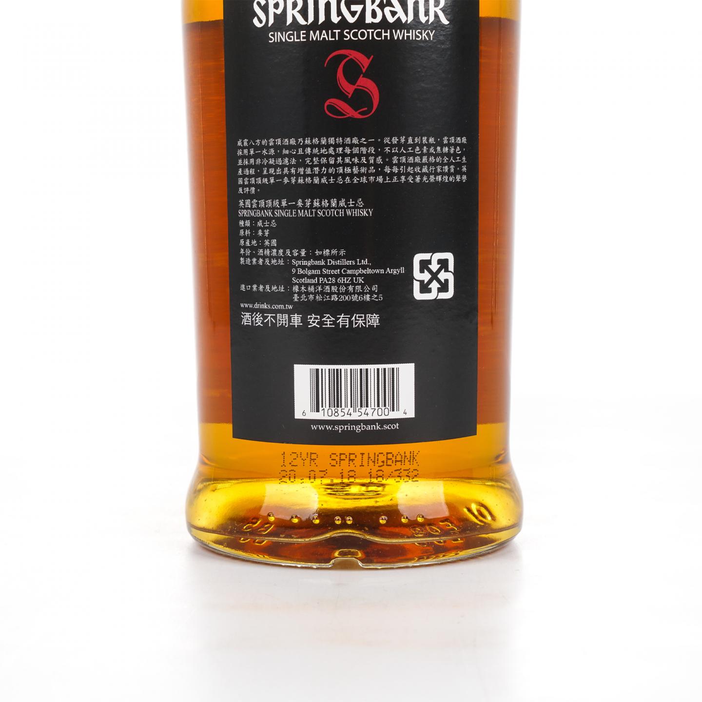 Springbank 云顶 12年 2018 红标桶强 56.2%