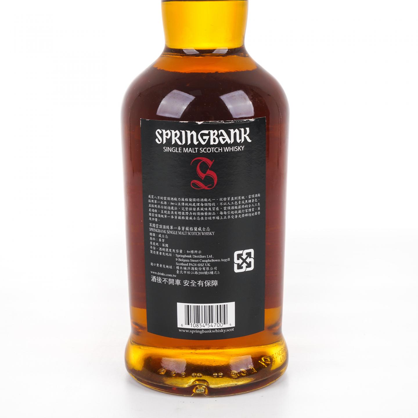 Springbank 云顶 12年 2017 红标桶强