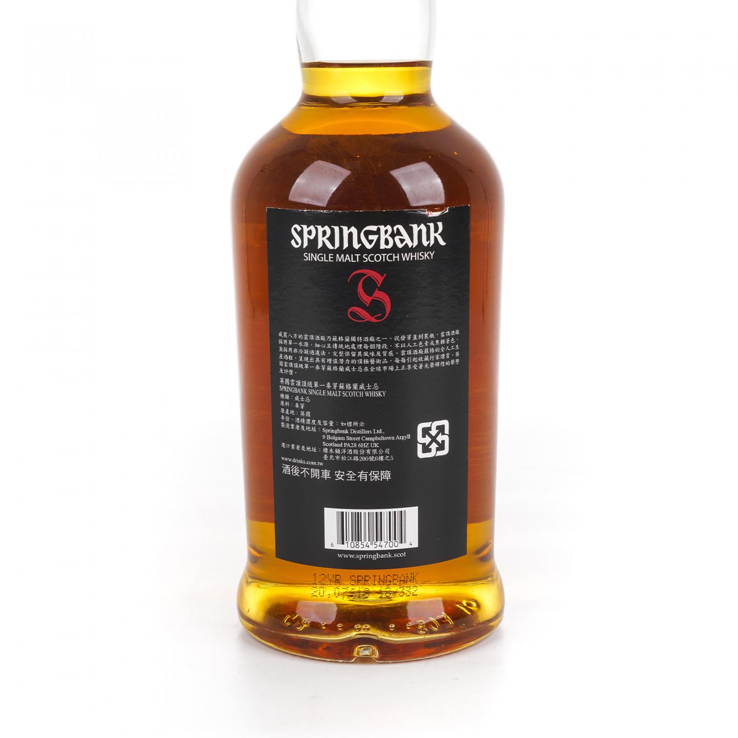 Springbank 云顶 12年 2018 红标 56.2% 桶强