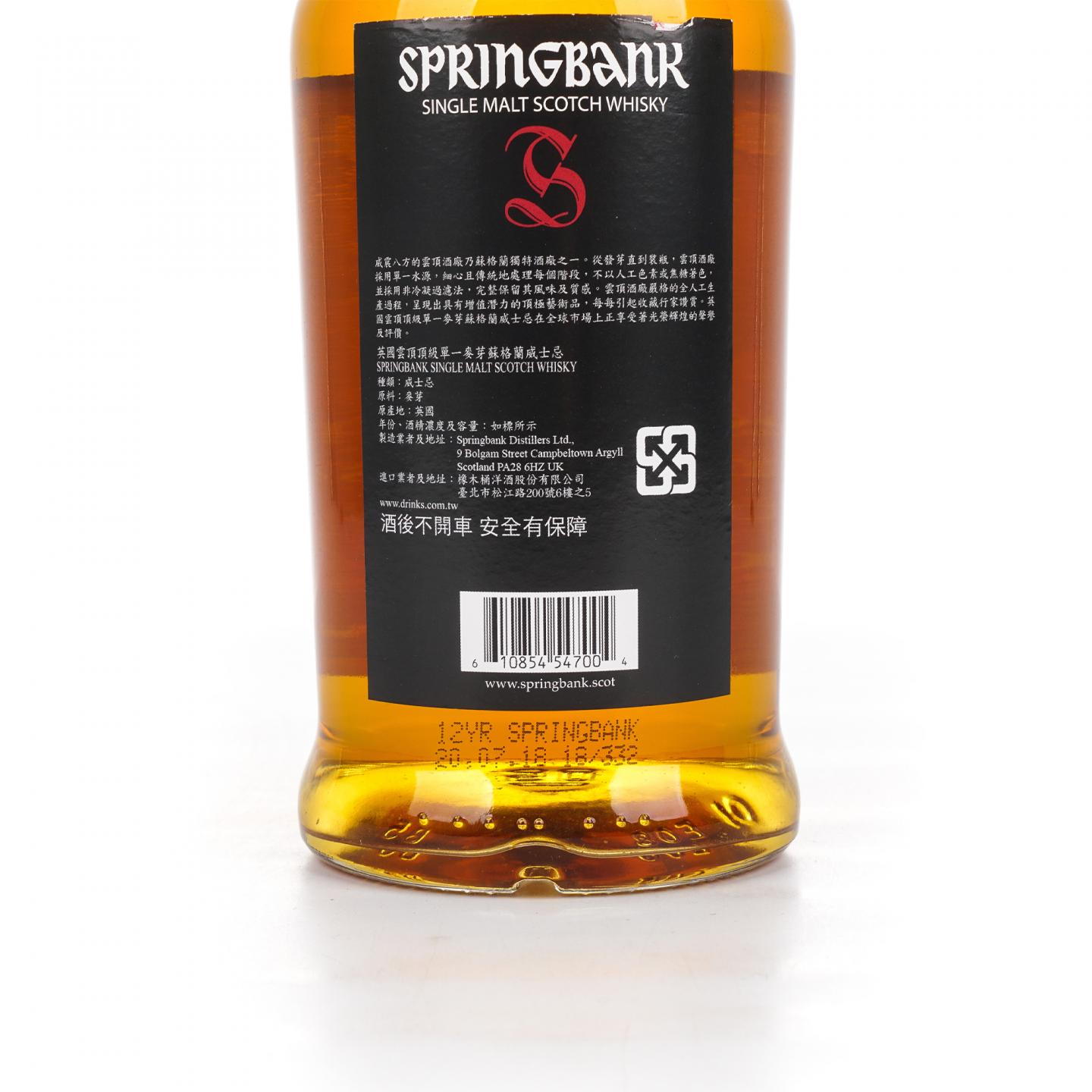 Springbank 云顶 12年 2018 红标 56.2% 桶强