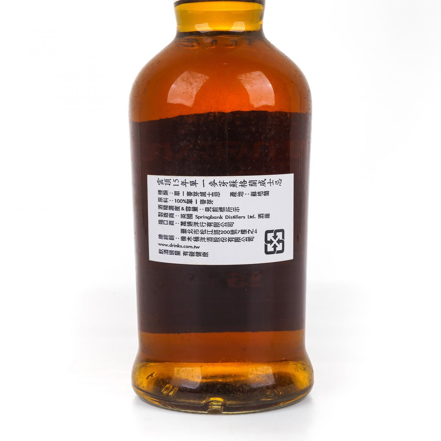 Springbank 云顶 15年 单一麦芽 46%