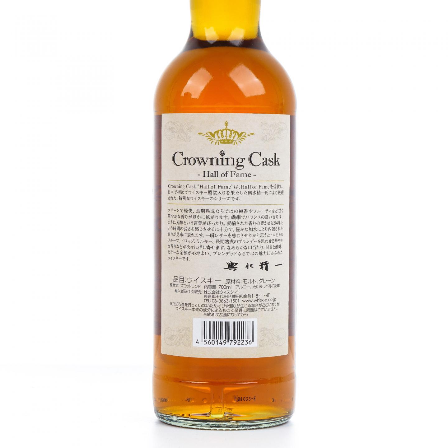 Crowning Cask 苏威名人堂 54年 1966-2021 舆水精一选桶 调和