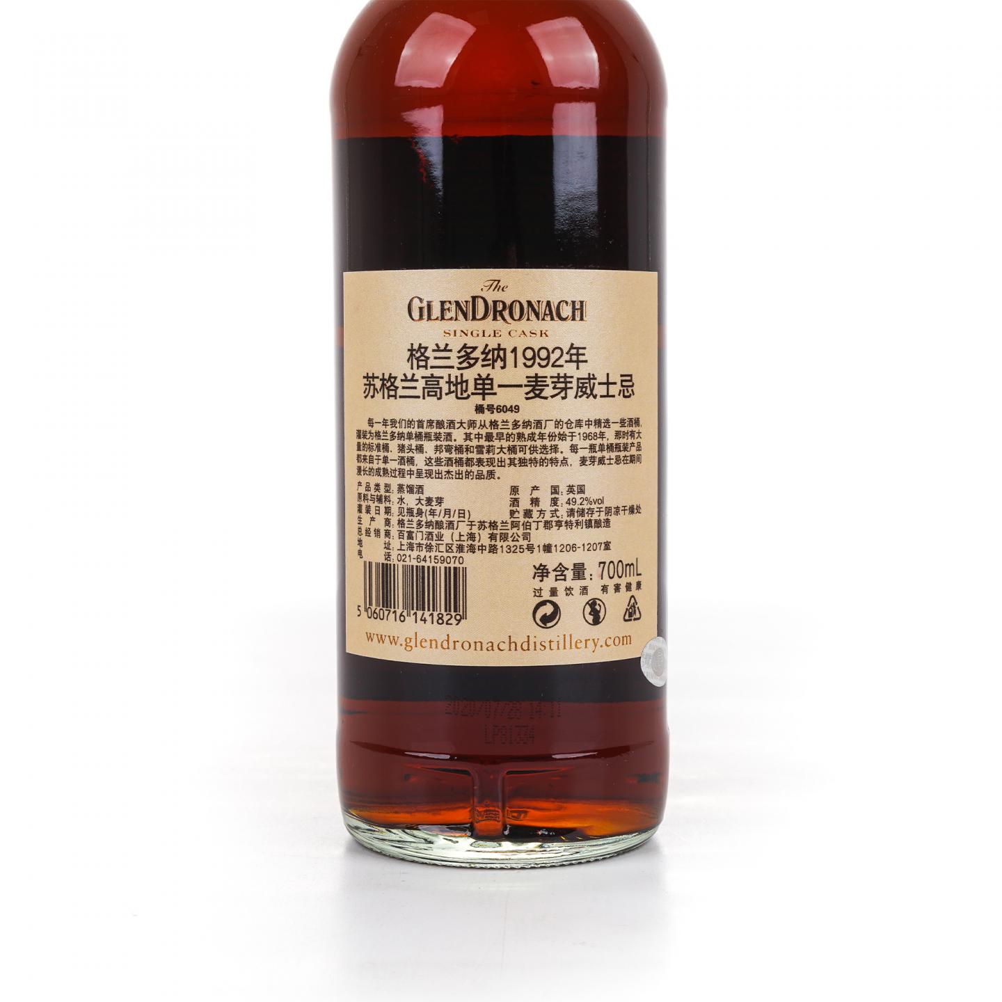 Glendronach 格兰多纳 27年 1992-2020 雪莉桶#6049 行货