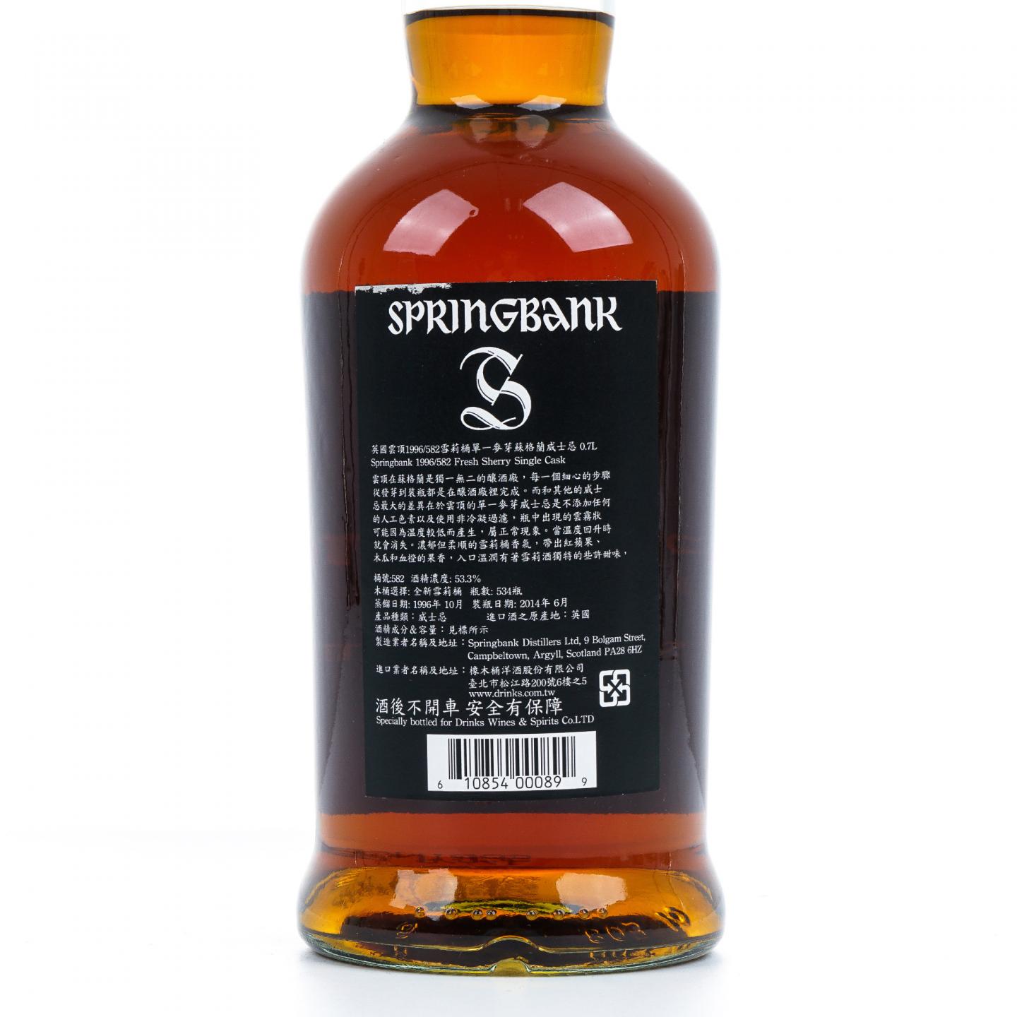 Springbank 云顶 17年 1996-2014 单桶#582