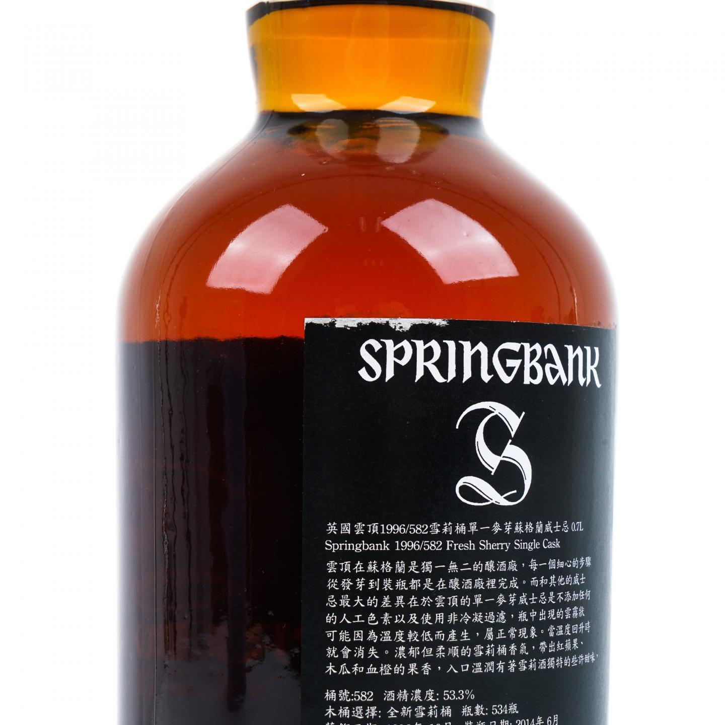 Springbank 云顶 17年 1996-2014 单桶#582