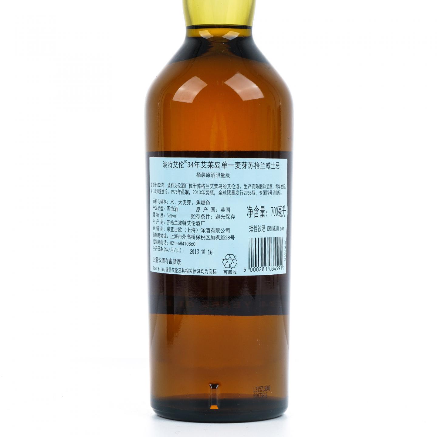 Port Ellen 波特艾伦 34年 1978-2013 SR系列 13th