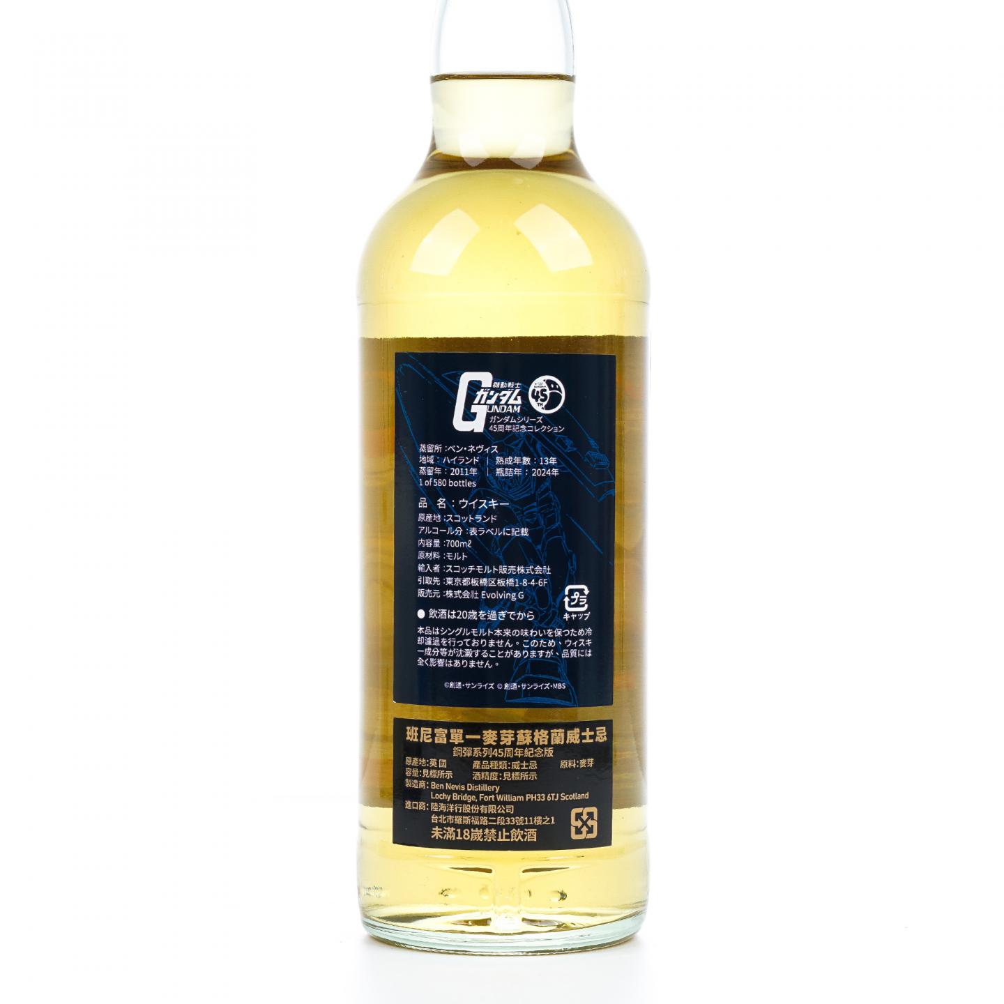 Ben Nevis 本尼维斯 13年 2011-2024 波本桶#1863 高达45周年纪念