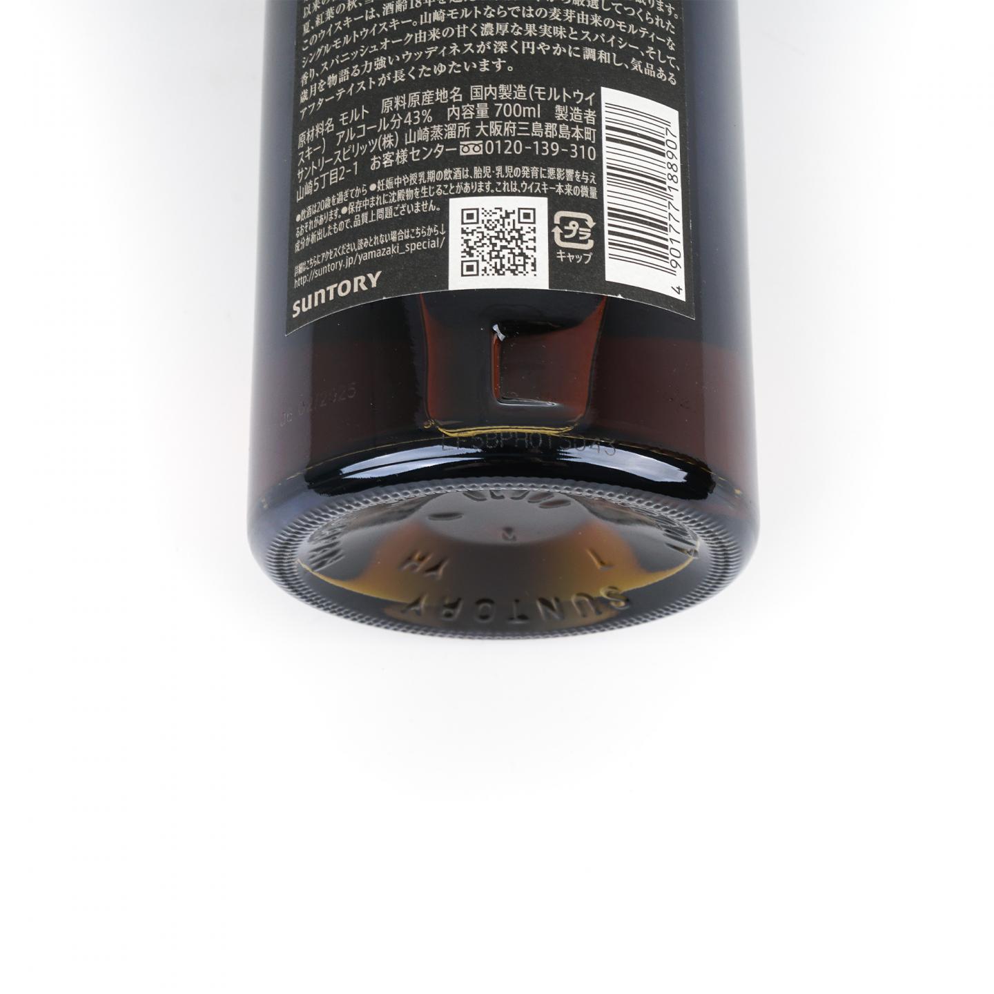 山崎 18年 黑标金字 No.1238407