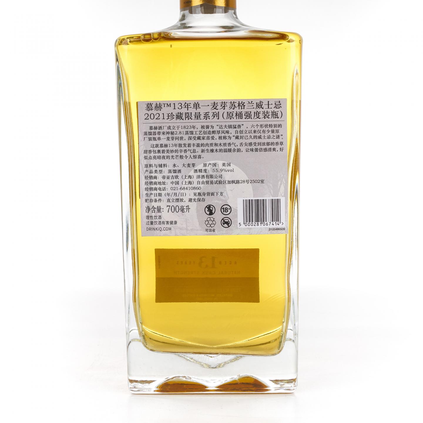 Mortlach 慕赫 13年 2021 SR 行货