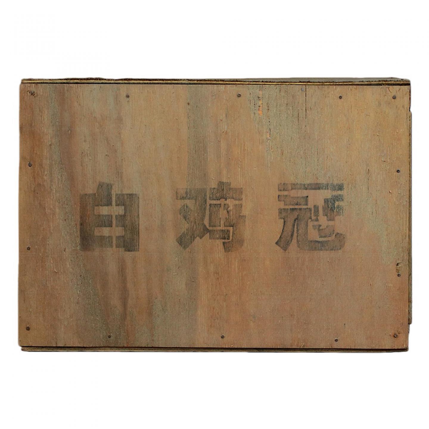 1994年 武夷山茶叶总厂 正岩名枞 极品白鸡冠一箱 净重约3斤