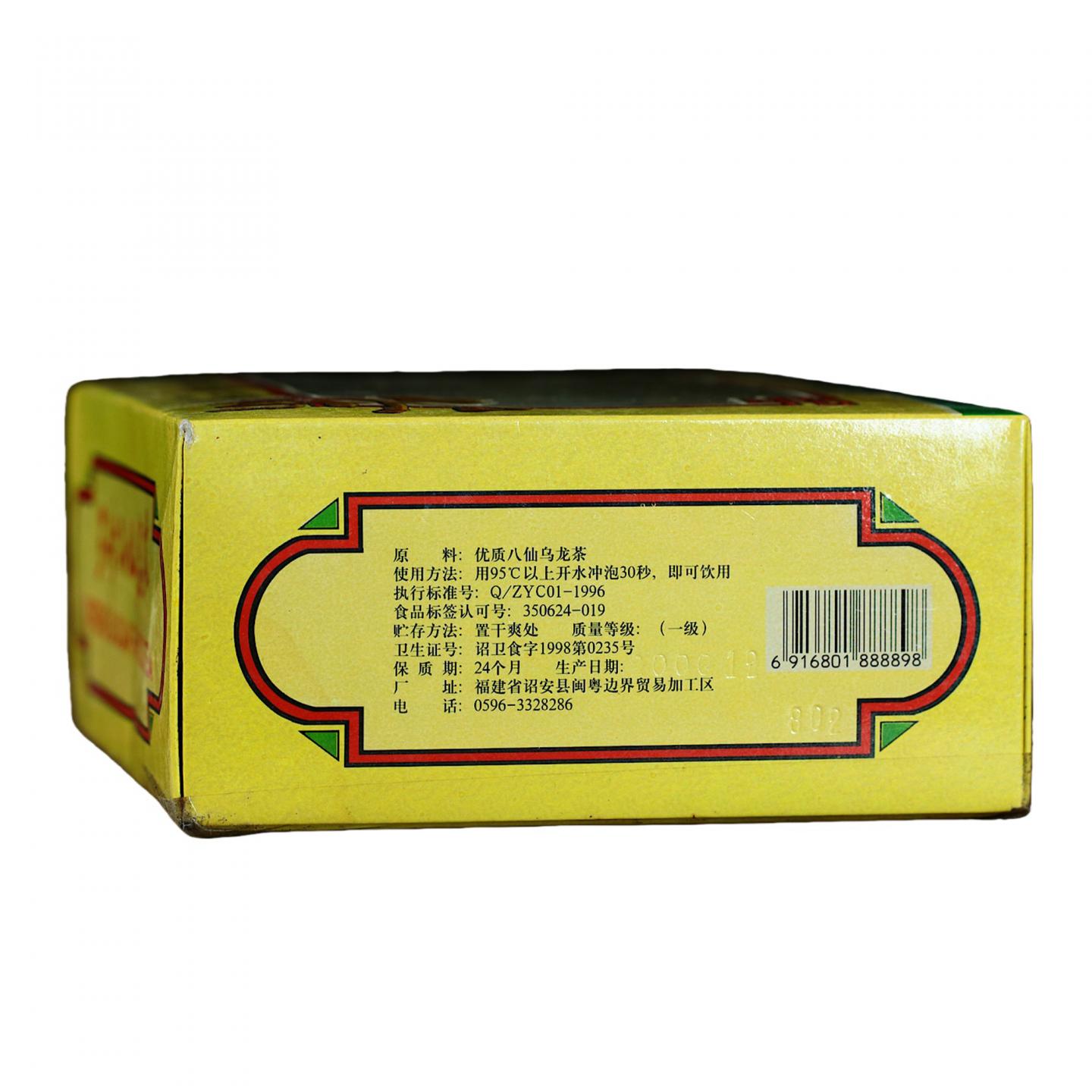 2000年 福建诏安八仙茶厂 玉峰八仙乌龙茶 一盒*250克