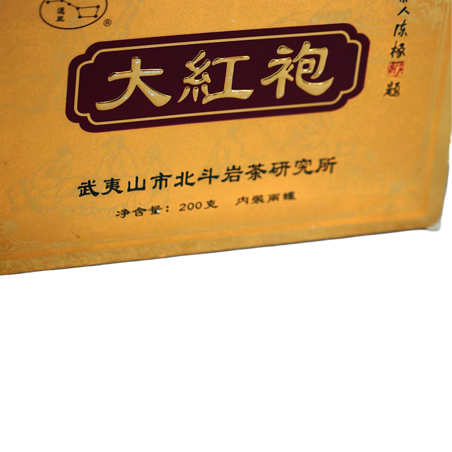 2000年 武夷山北斗岩茶研究所出品 原装大红袍 一盒*200克