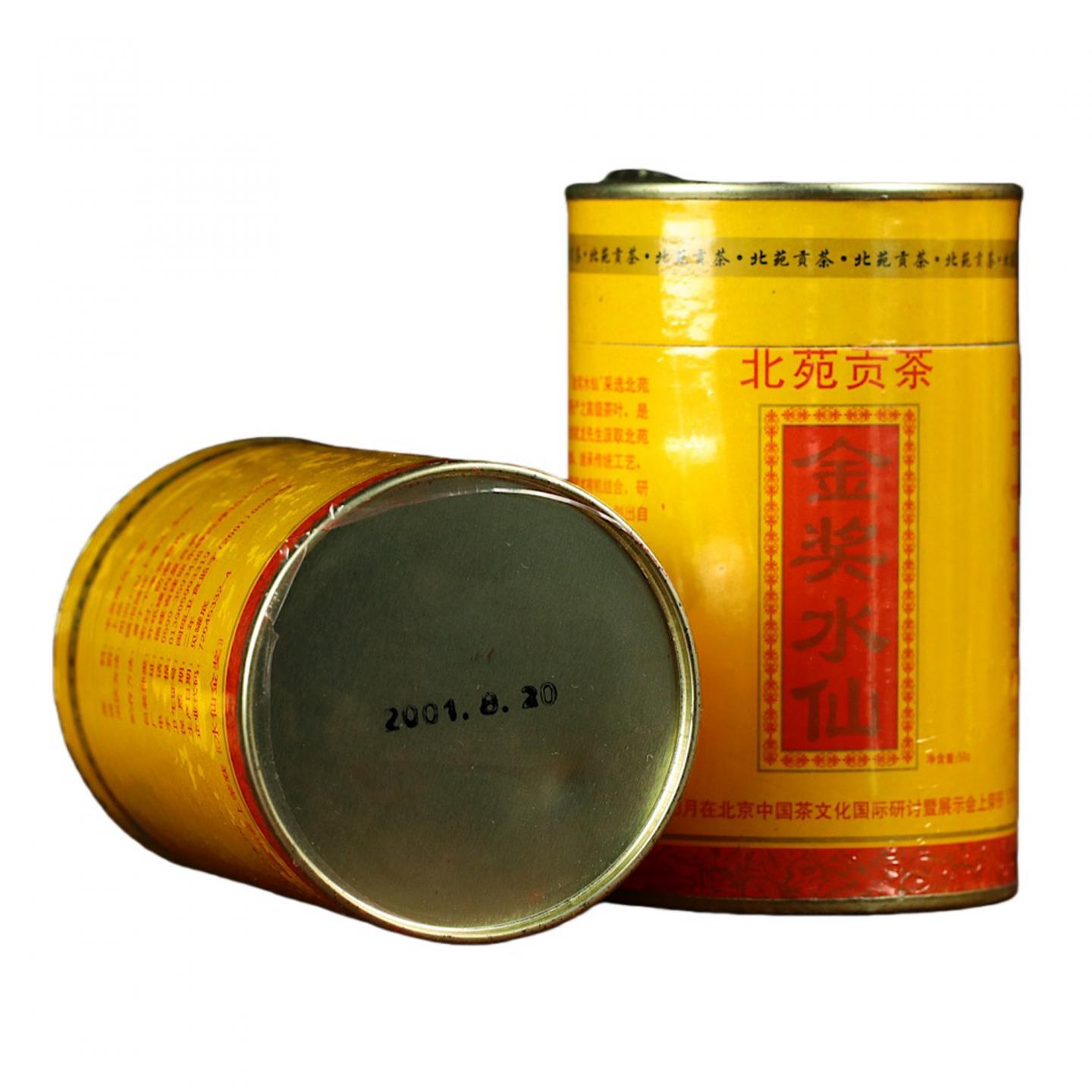 2001年 金奖北苑贡茶 上品水仙 二罐*50克