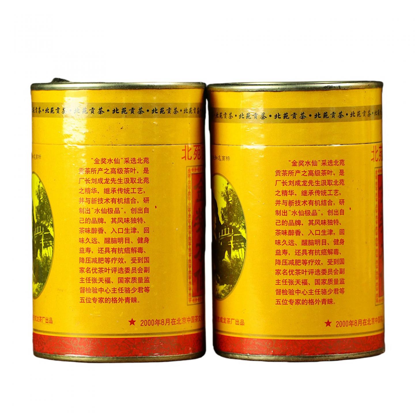 2001年 金奖北苑贡茶 上品水仙 二罐*50克