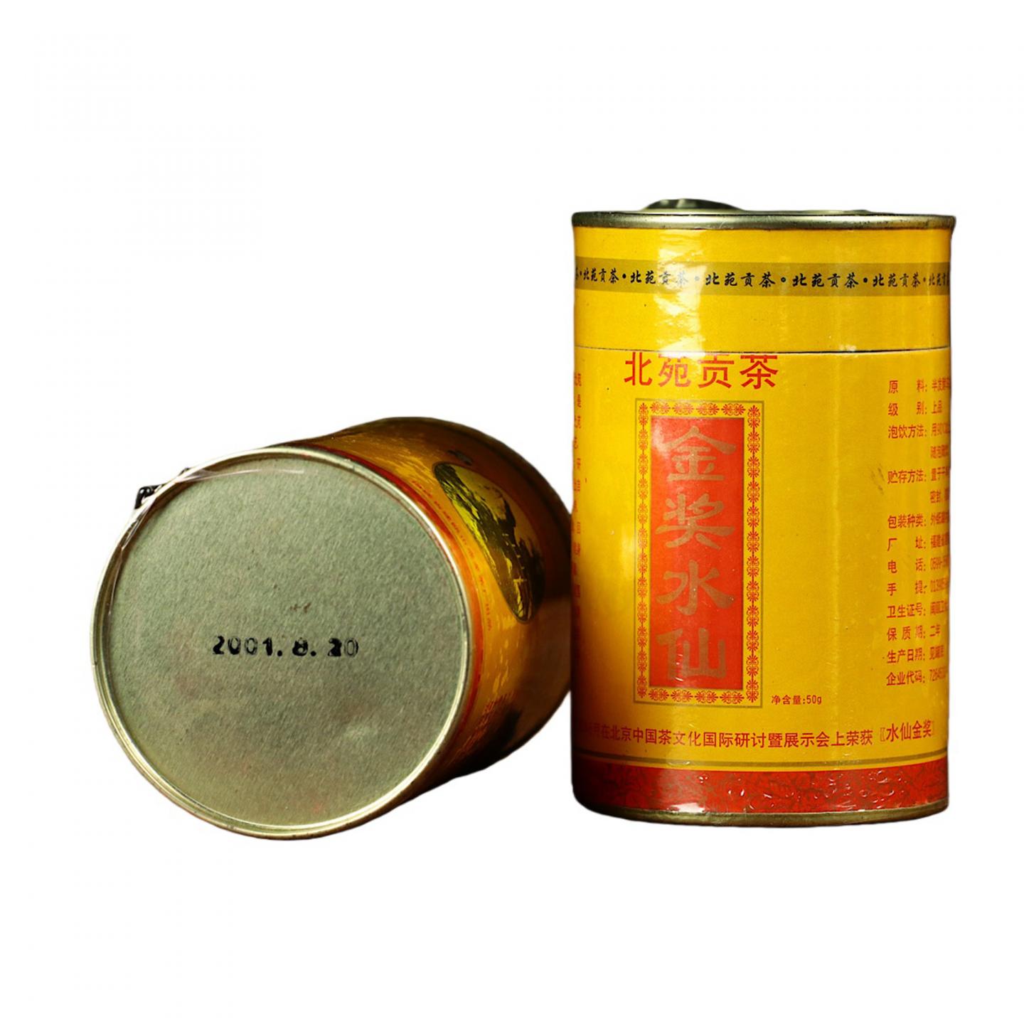 2001年 金奖北苑贡茶 上品水仙 二罐*50克