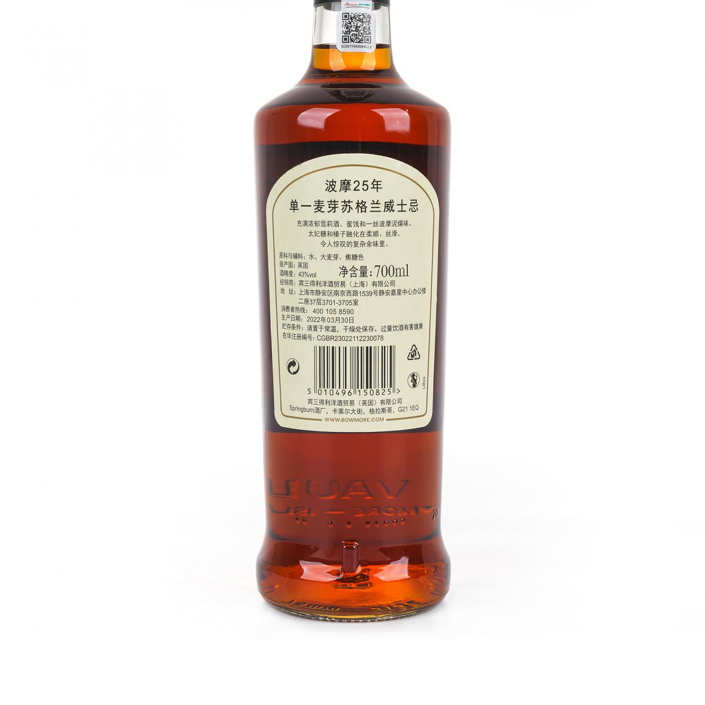 Bowmore 波摩 25年 2022 行货 43%