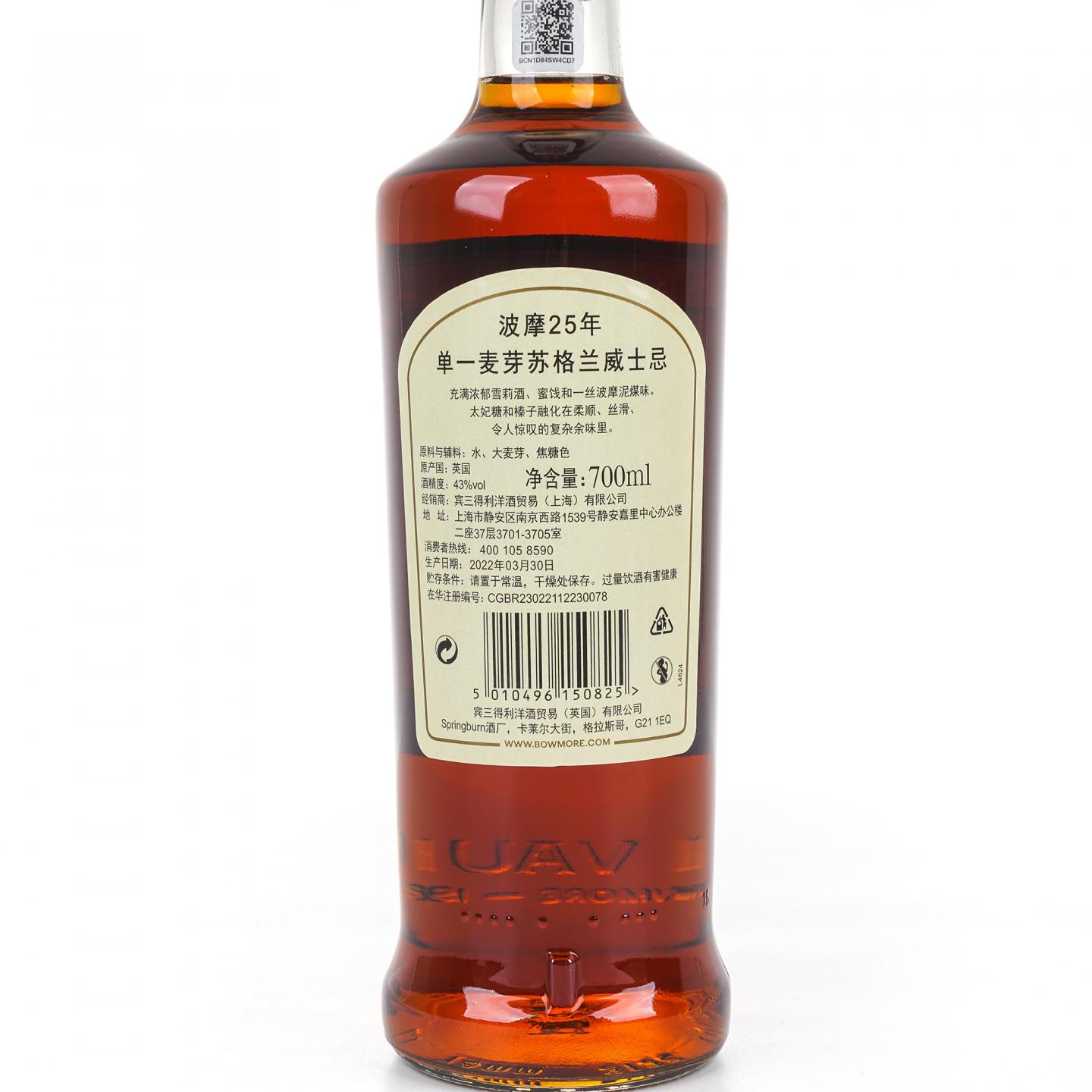Bowmore 波摩 25年 2022 行货 700ml