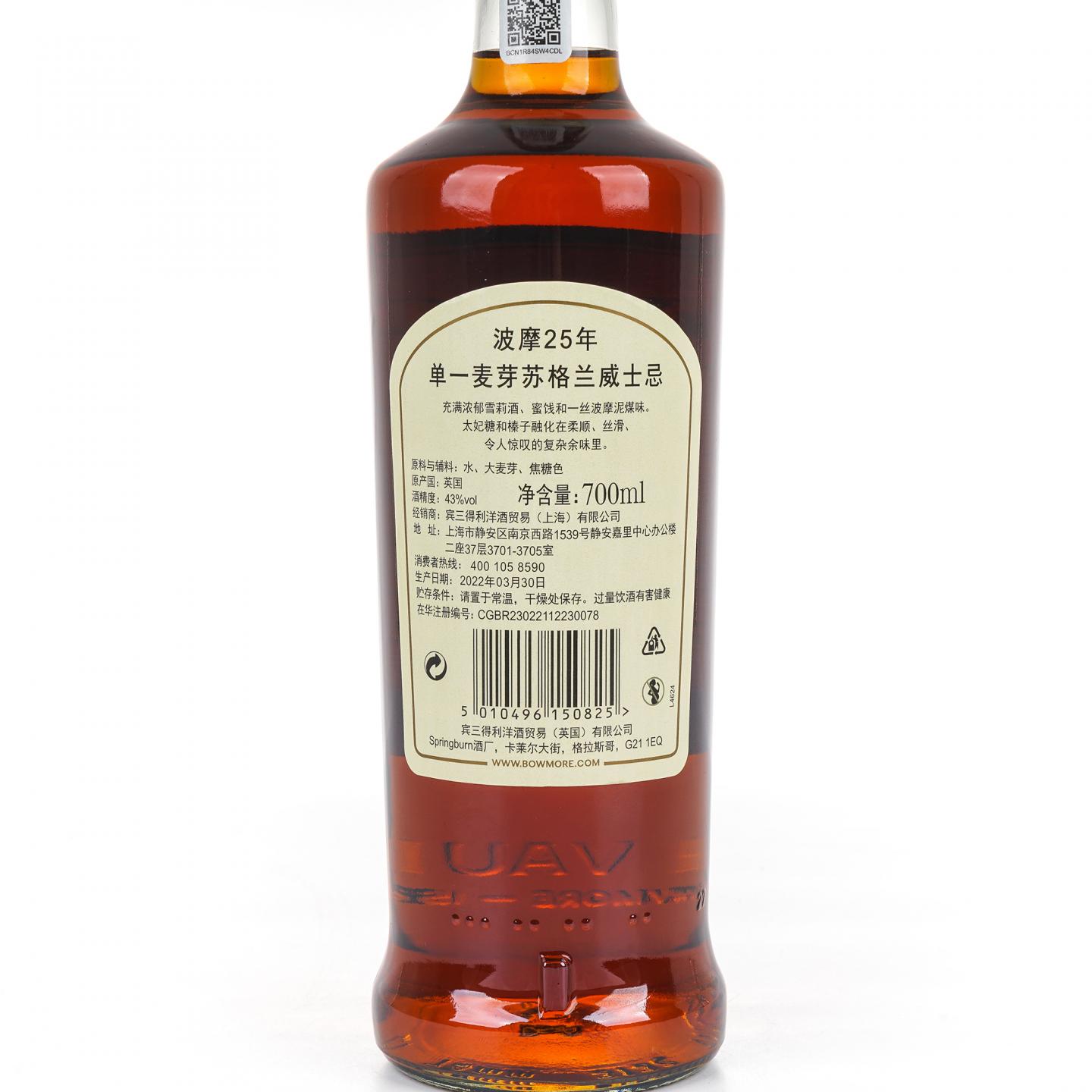 Bowmore 波摩 25年 2022 行货 单一麦芽
