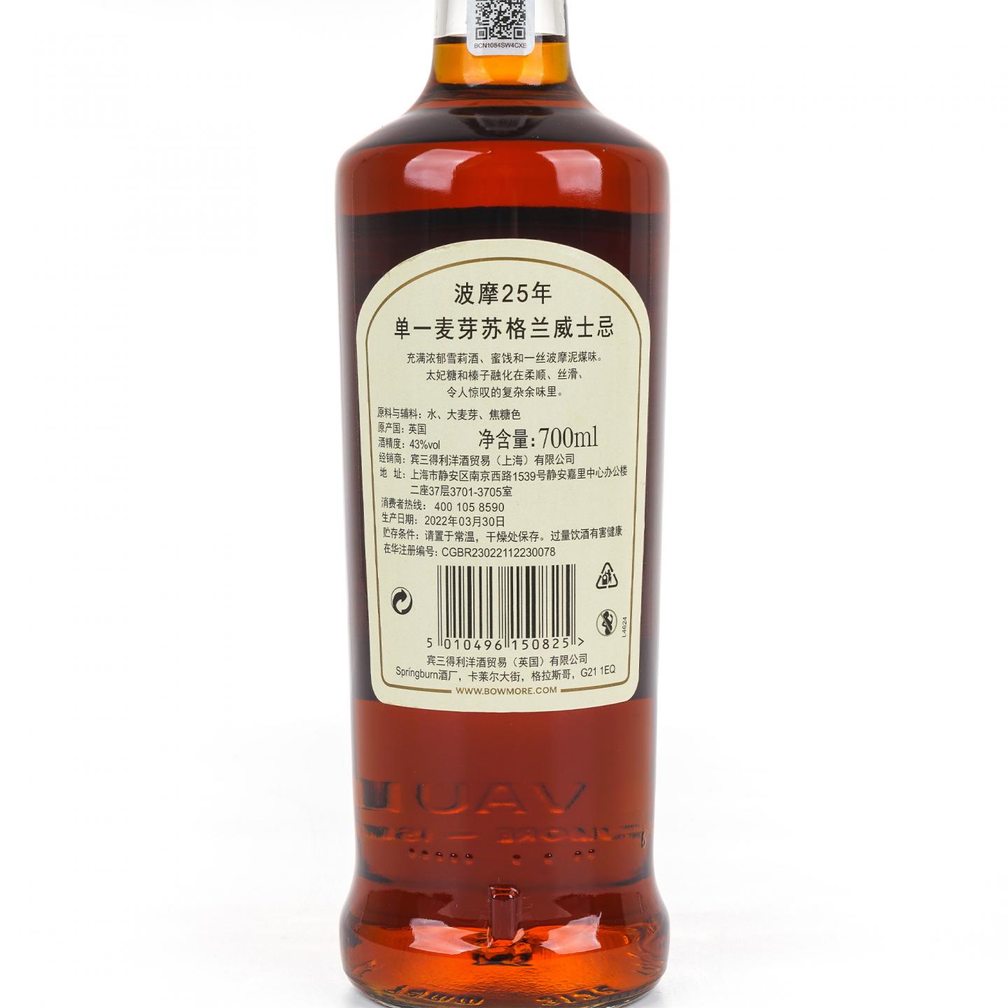 Bowmore 波摩 2022 25年 行货 700ml