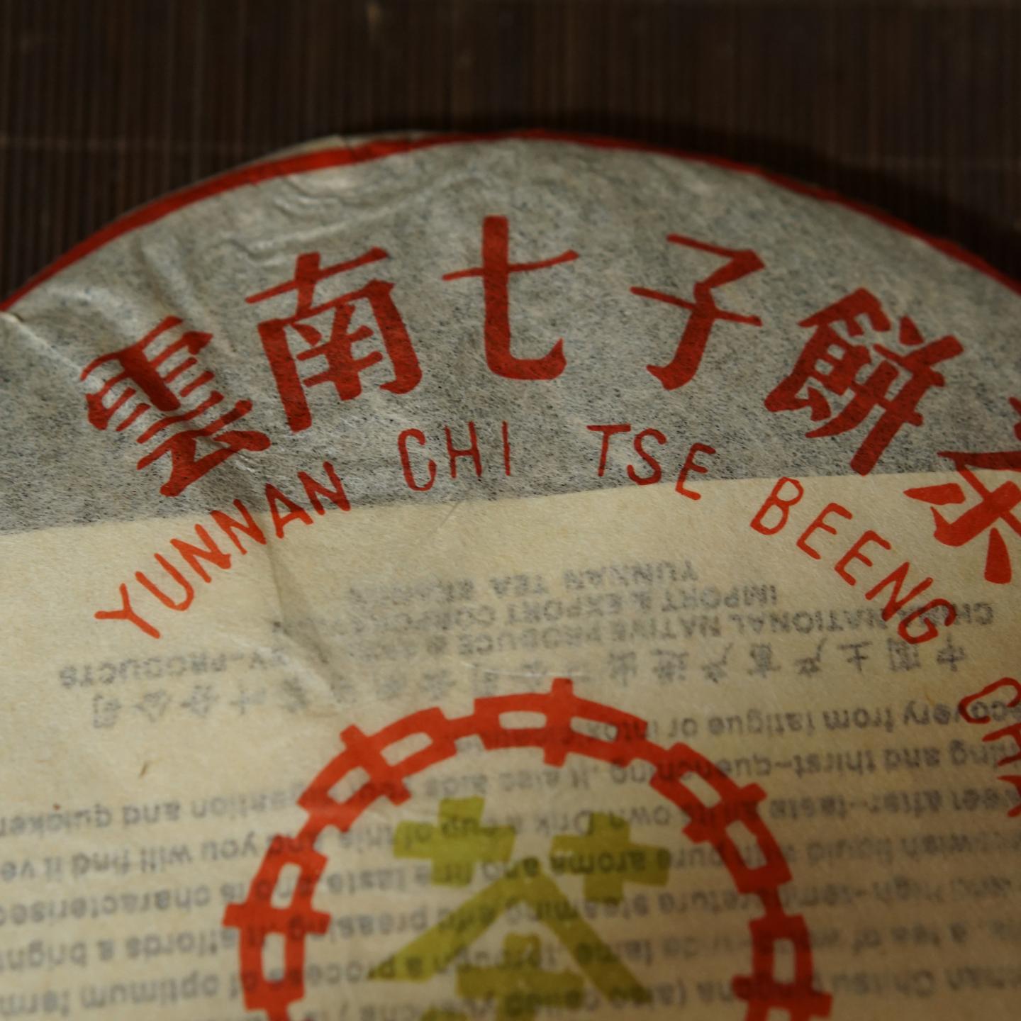 2004年 勐海茶厂 苹果绿印一提 单饼357克，一提2499克