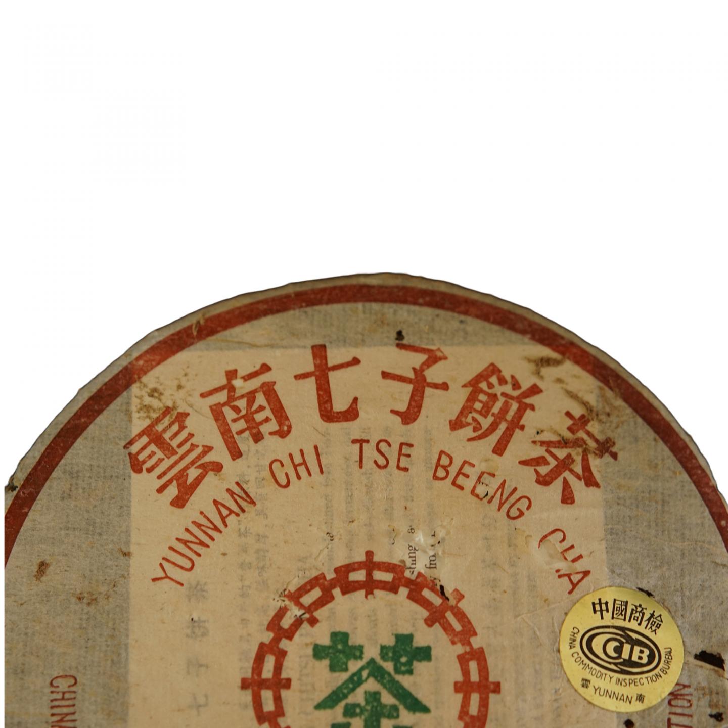 2000年 商检绿印7542一提 单饼357克，一提2499克