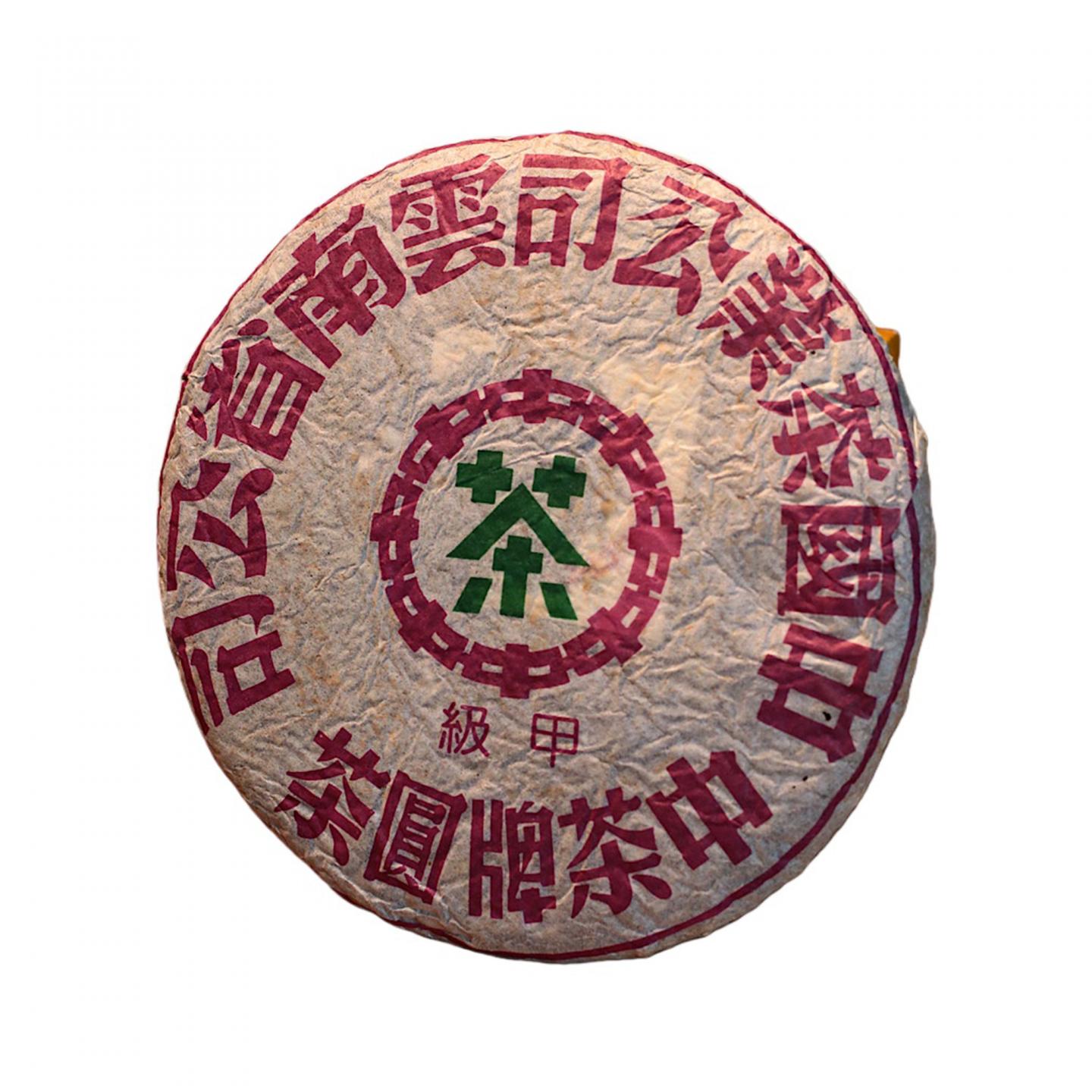 1990年代 中茶出品 野生古树甲级圆茶 一饼*357克