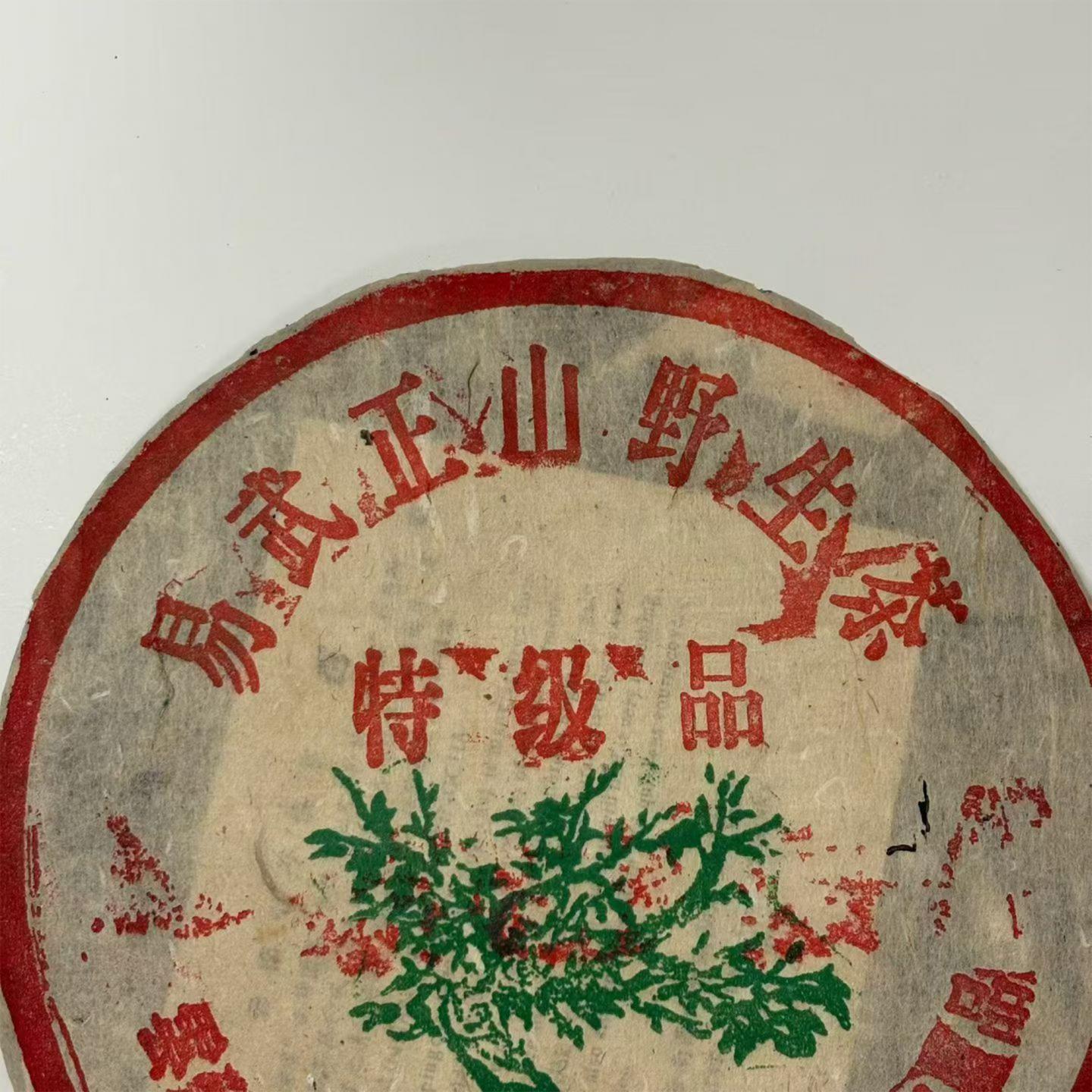 1999年 黑票厚纸易武绿大树 一饼*357克