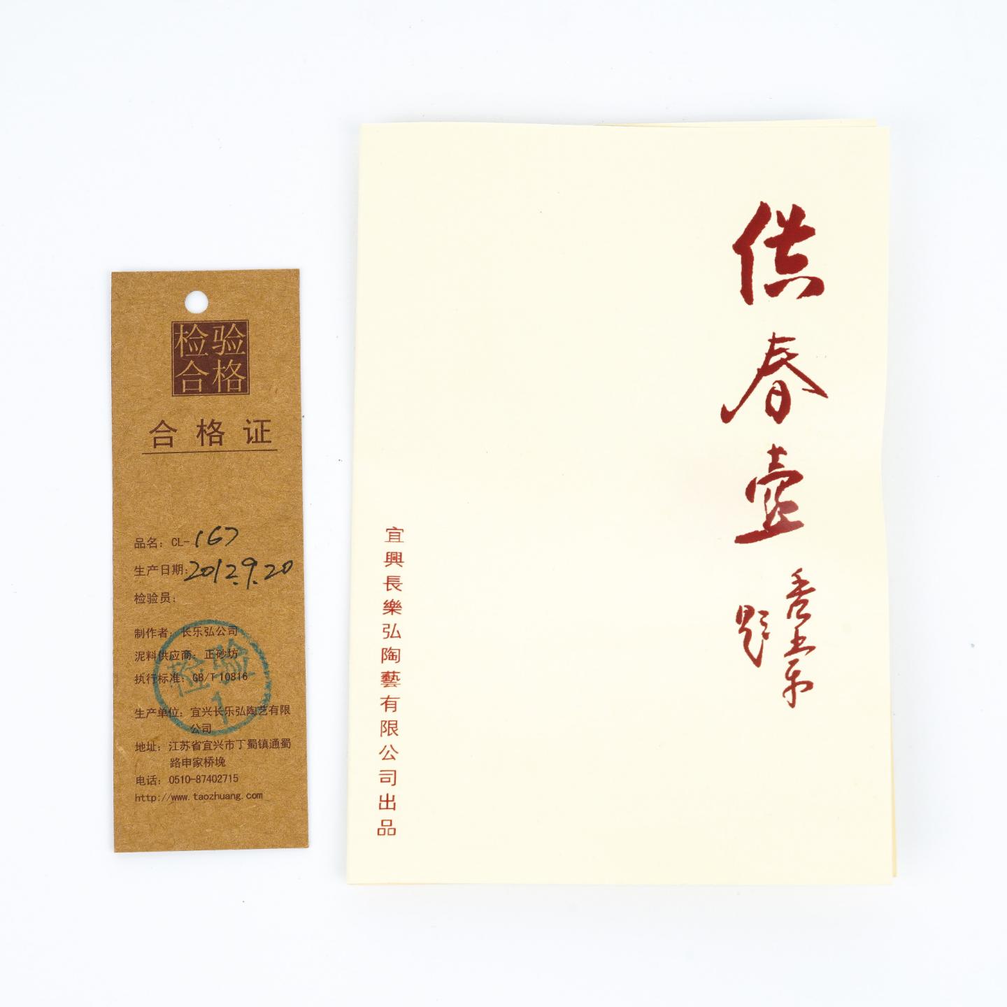 （长乐弘）【徐秀棠题字】刻梅供春壶 紫砂壶 当代 约420cc 约高103mm