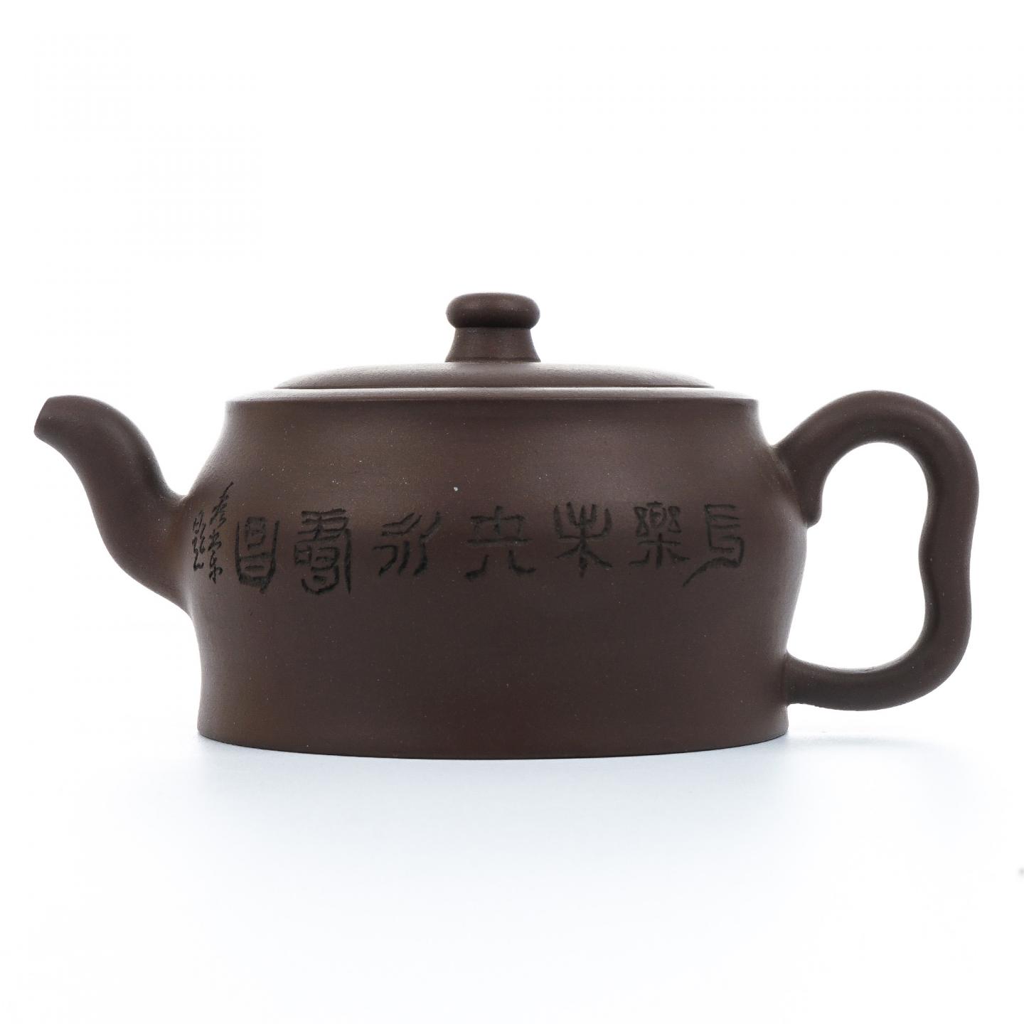 （长乐弘）【徐秀棠题字】亘古壶 紫砂壶 当代 约380cc 约高77mm