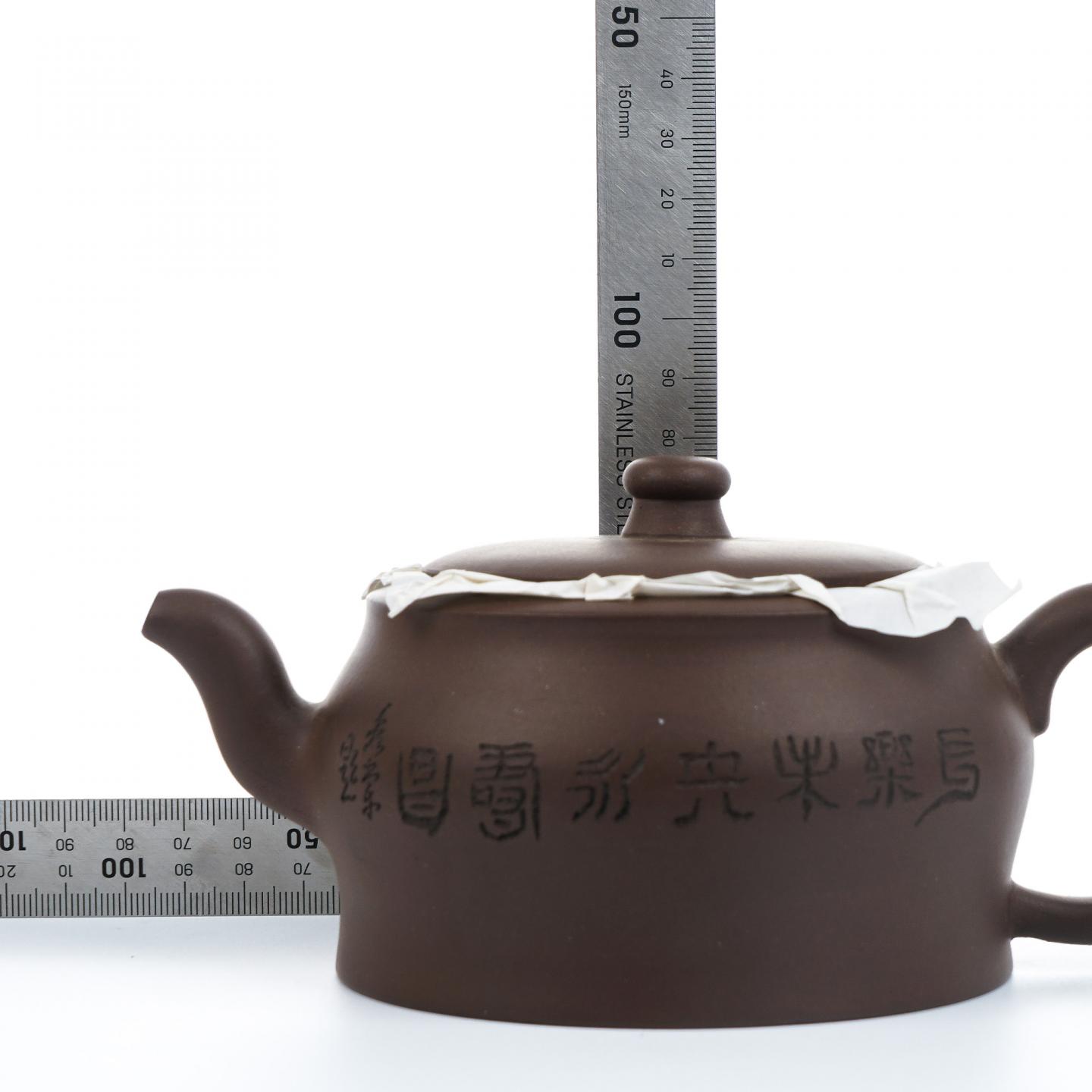 （长乐弘）【徐秀棠题字】亘古壶 紫砂壶 当代 约380cc 约高77mm