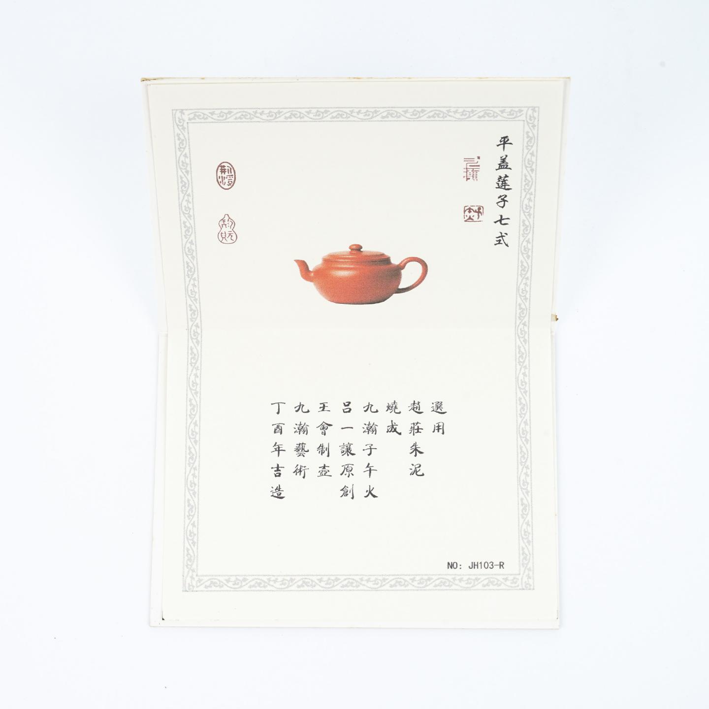 王会（九瀚） 平盖莲子壶 紫砂壶 2017年 约170cc 约高66mm