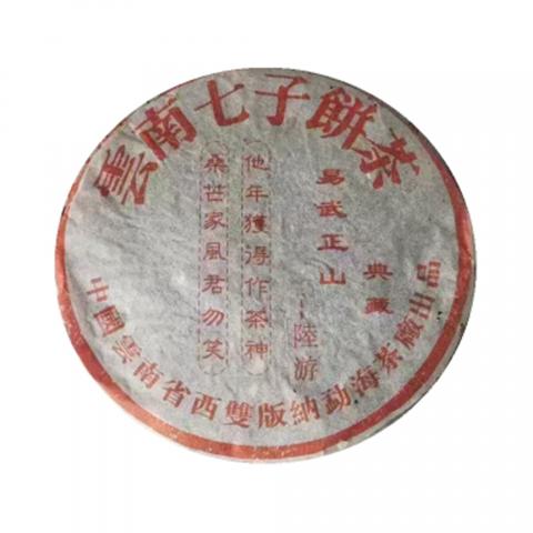2000年 勐海茶厂出品 陆游一首诗 一饼*357克
