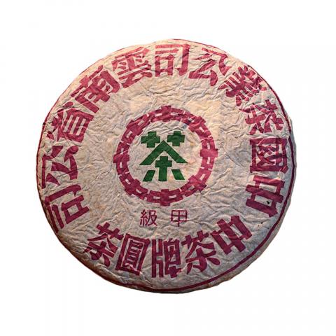 1990年代 中茶出品 野生古树甲级圆茶 一饼*357克