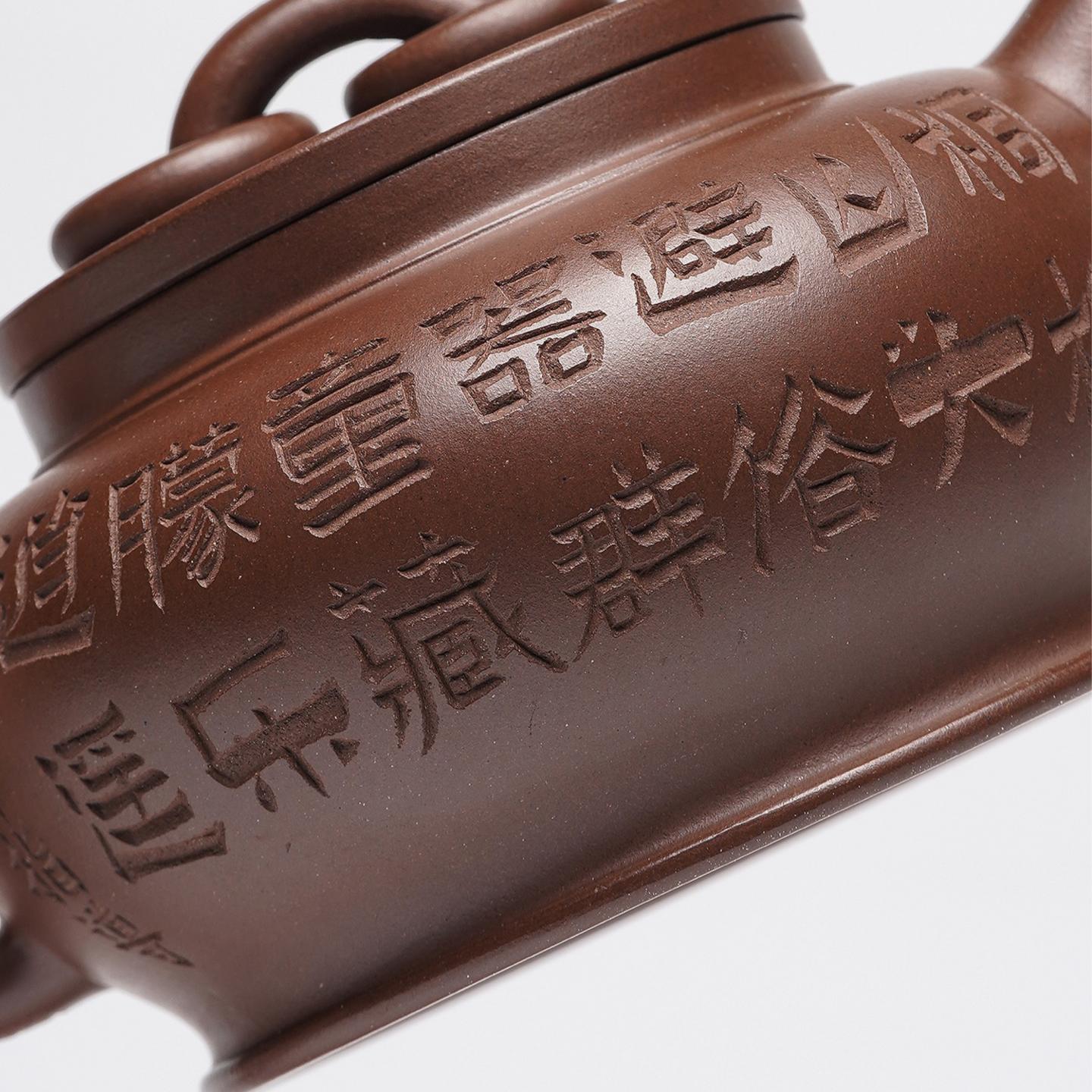 范勤君 圆满壶 紫砂壶 230cc