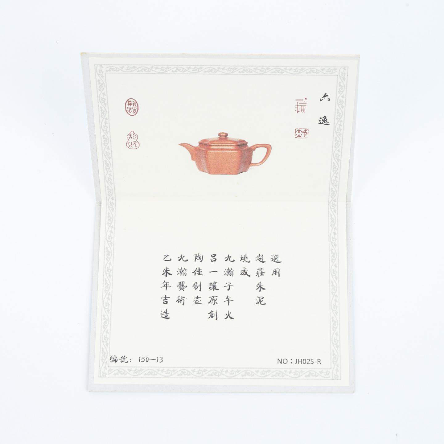 陶佳(九瀚)六逸壶 紫砂壶 2015年 约190cc 高约75mm