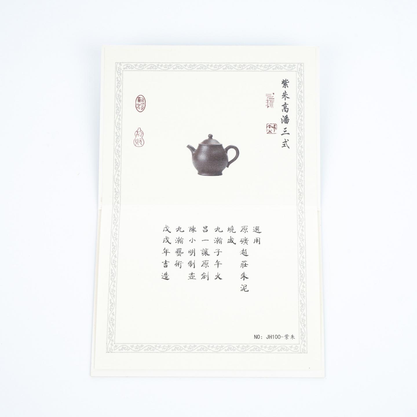 陈小明(九瀚) 高潘壶 2017年 约150cc 高约79mm