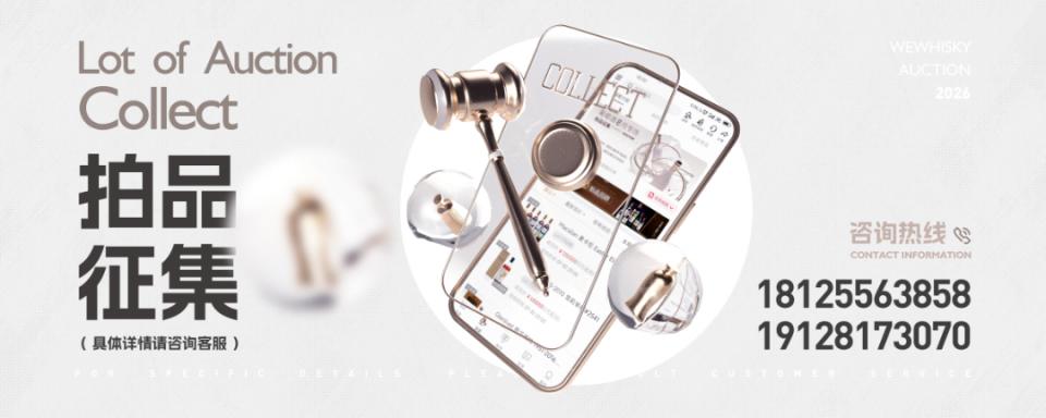 2026拍品征集.jpg
