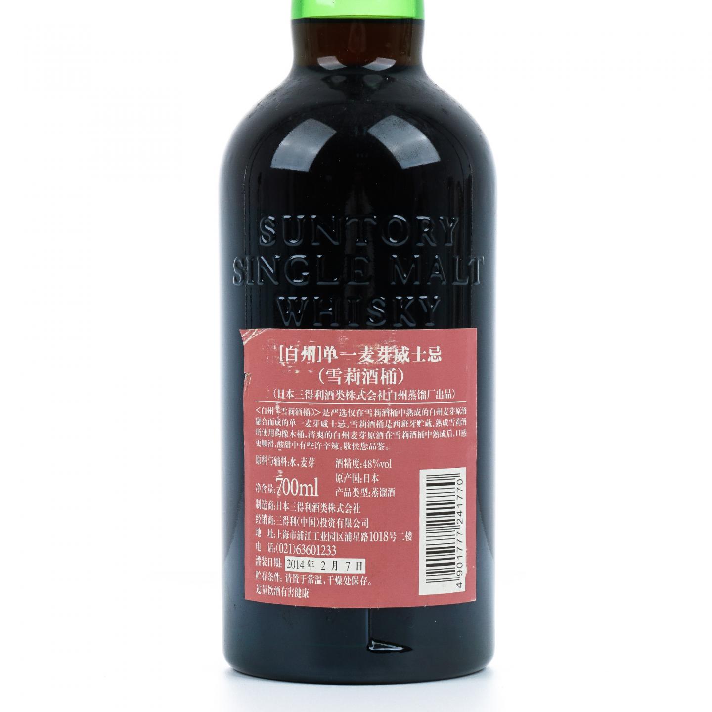 白州 2014 雪莉桶 48%