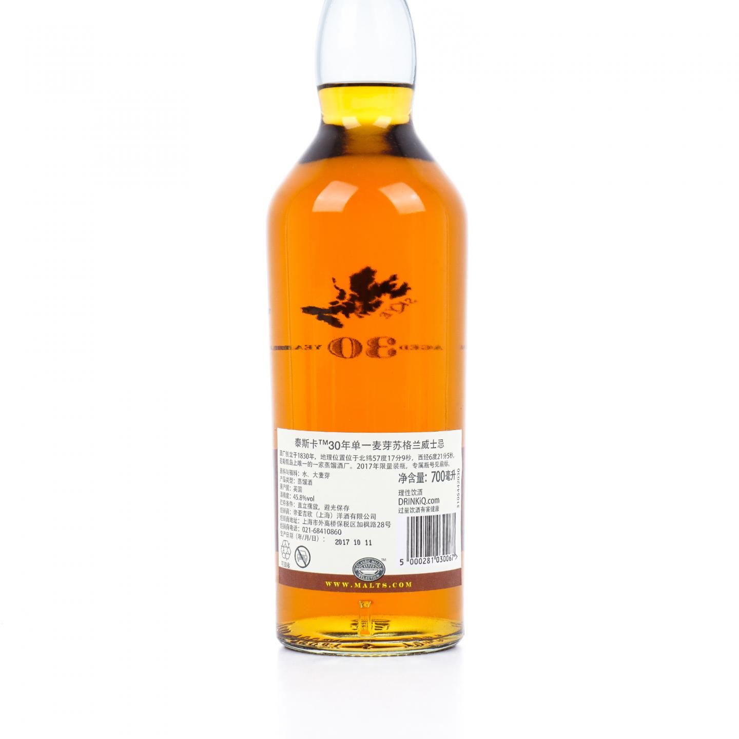 Talisker 泰斯卡 30年 2017 行货 700ML